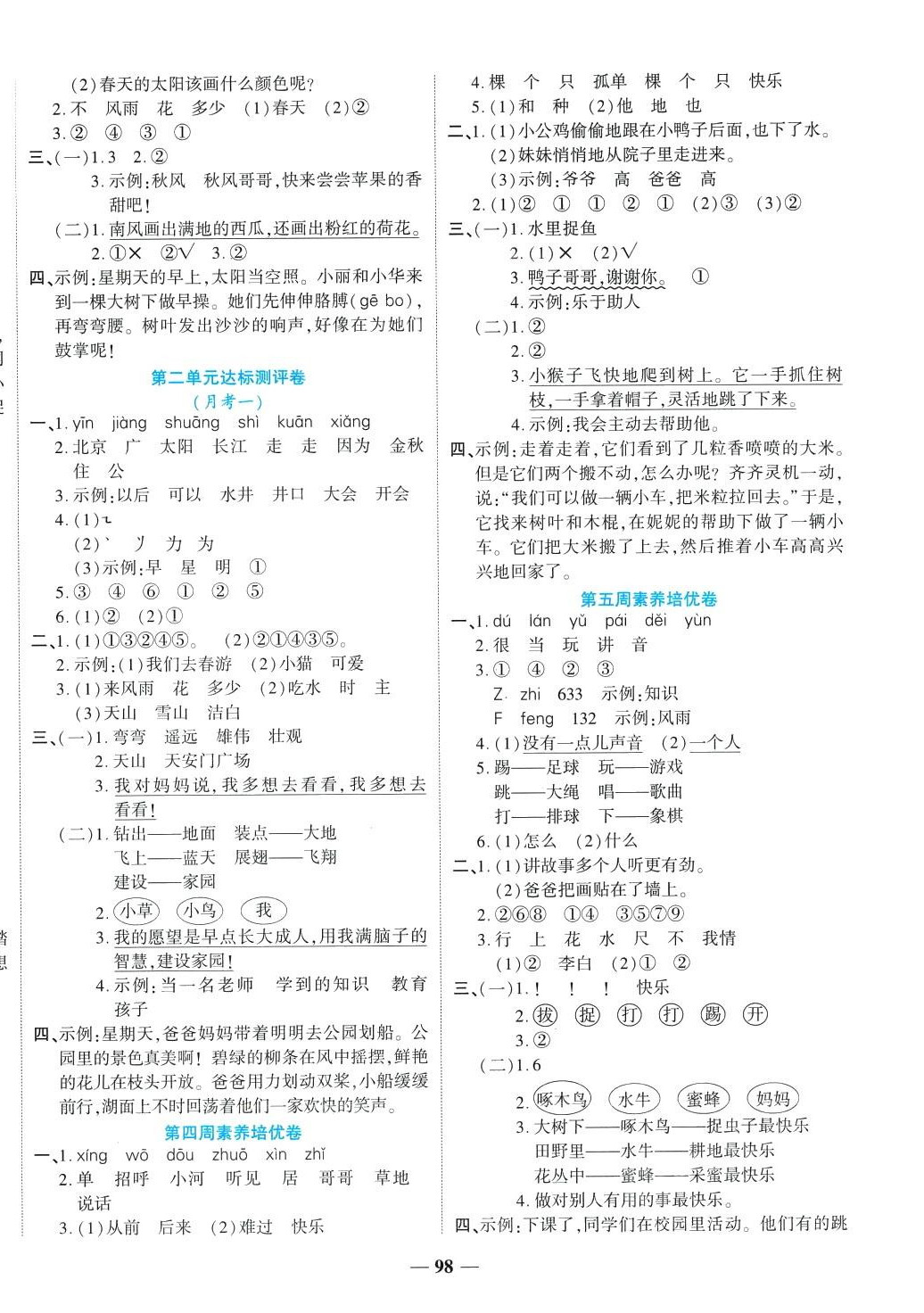 2024年金優(yōu)教輔全能練考卷一年級語文下冊人教版 第2頁