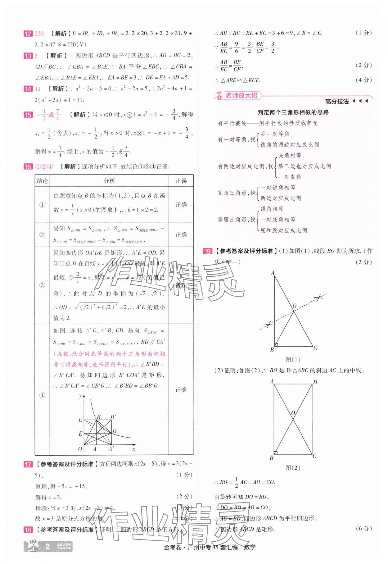 2025年金考卷中考45套汇编数学广州专版 第2页