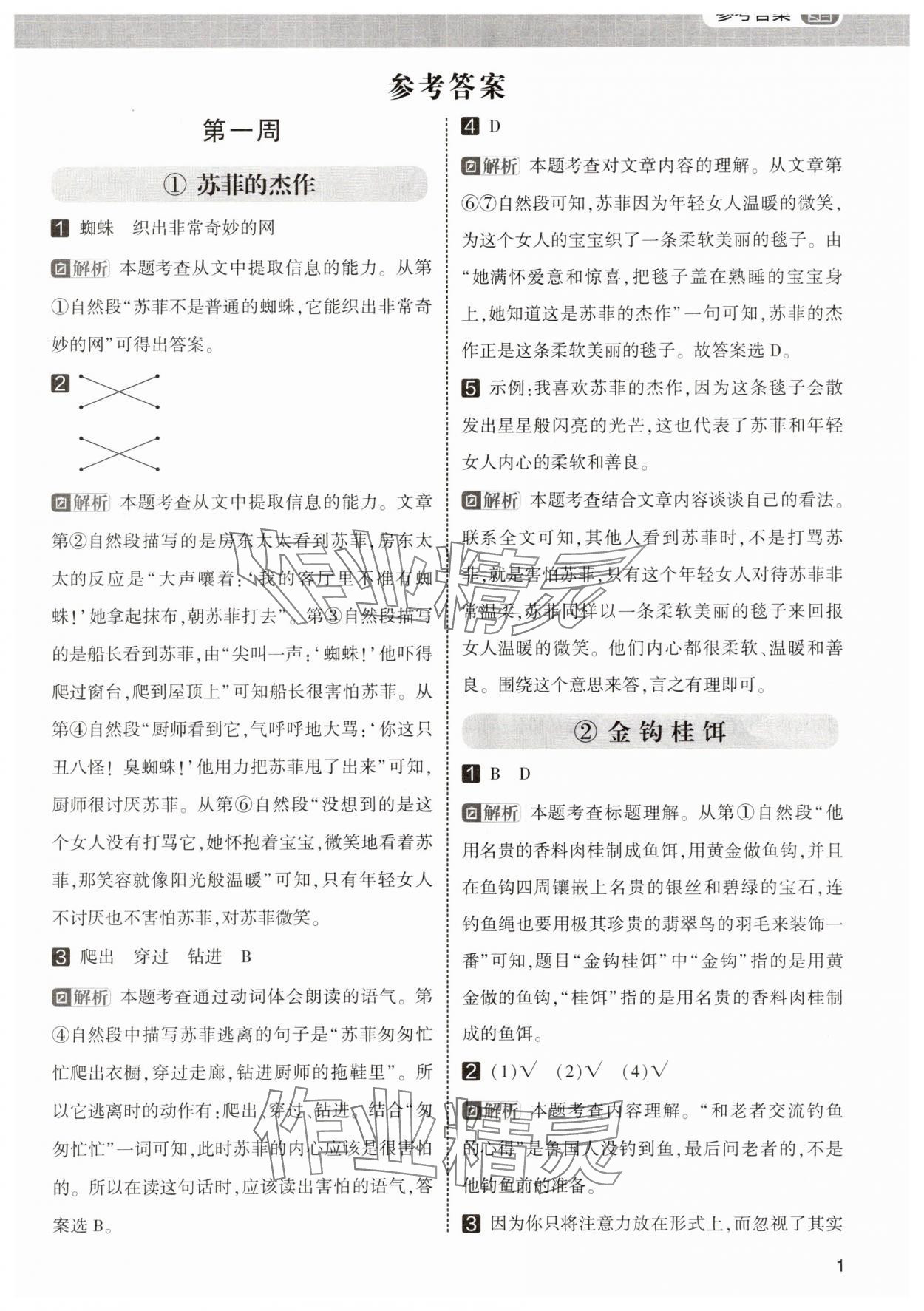 2025年學(xué)霸的暑假閱讀集訓(xùn)二年級語文 第1頁