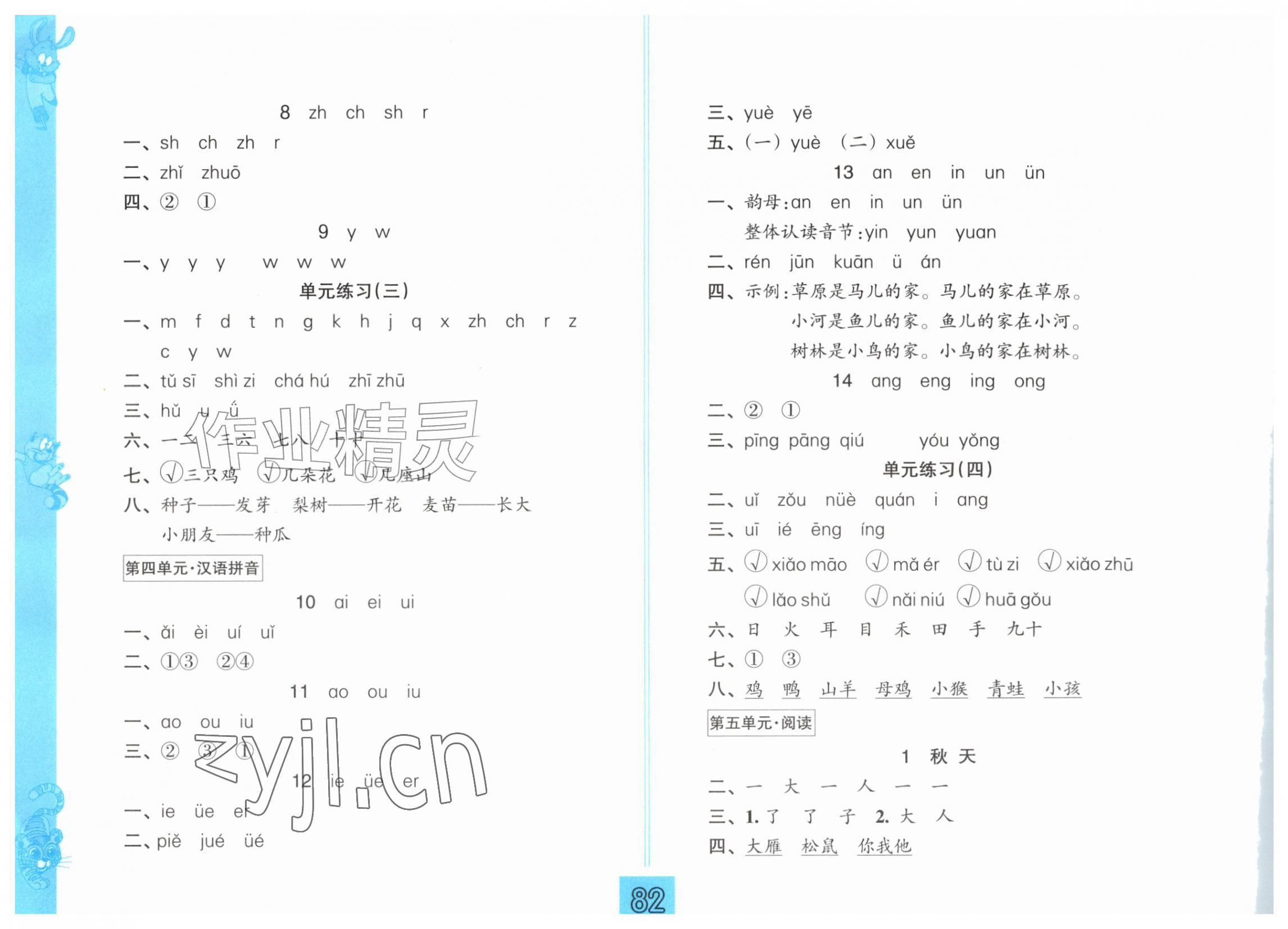2026年练习与测试一年级语文彩色提优版上册&nbsp;第2页