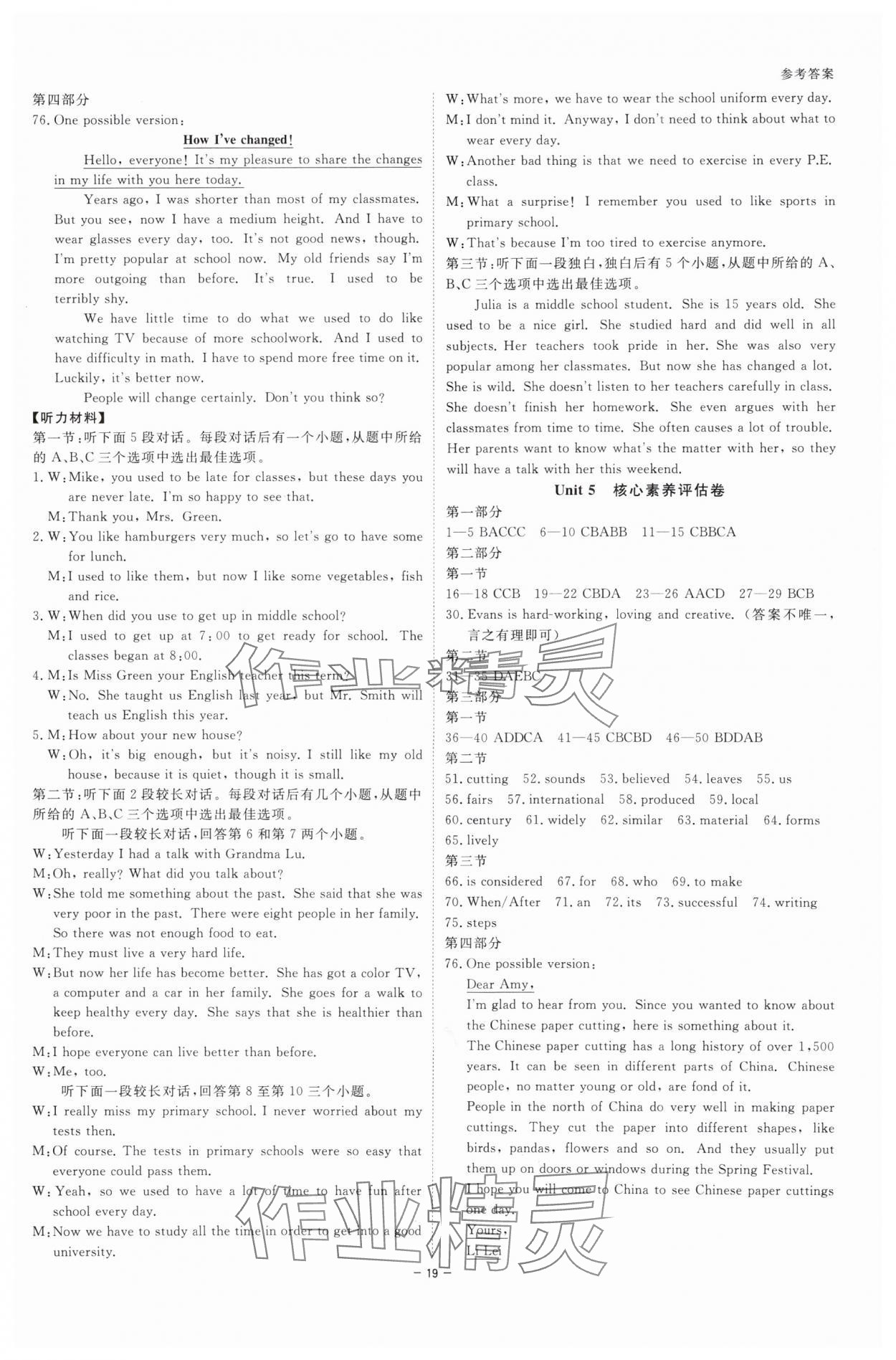 2025年全效学习九年级英语全一册人教版精华版 参考答案第18页