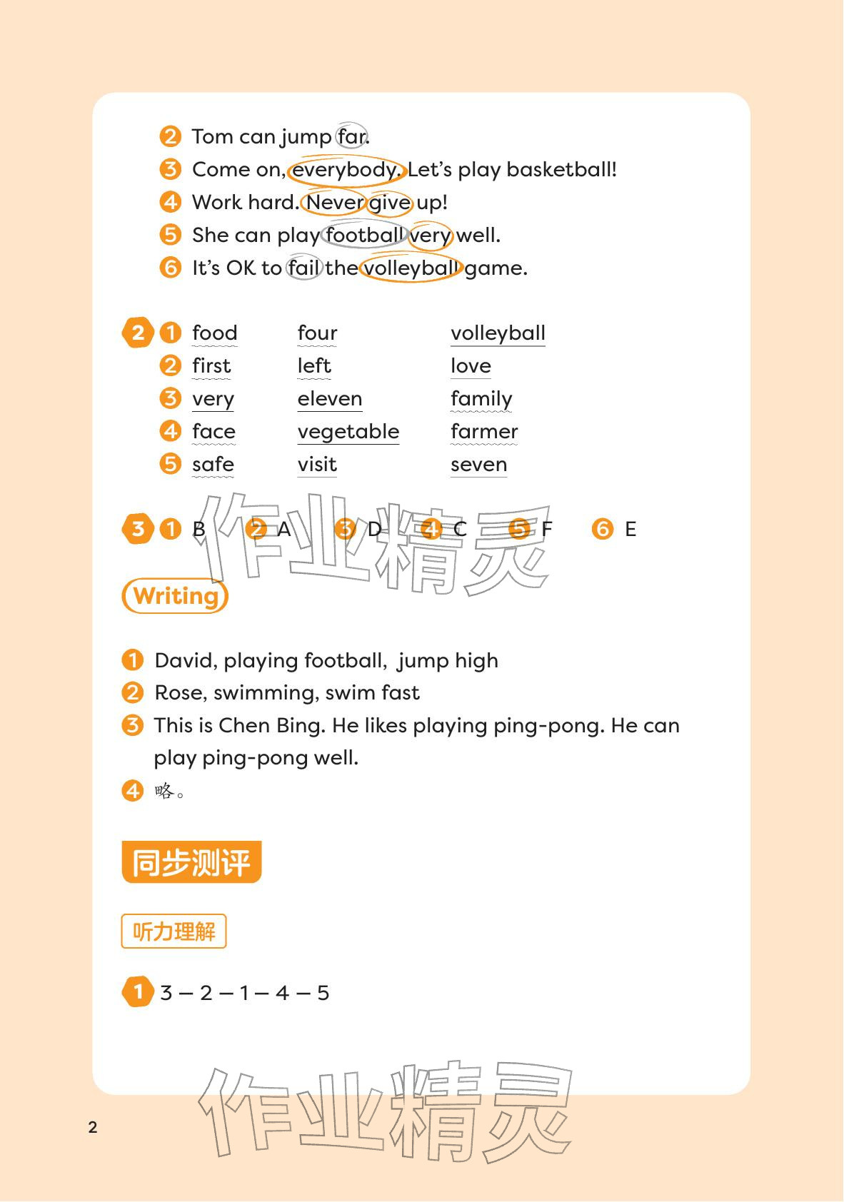 2025年同步练习册外语教学与研究出版社四年级英语上册外研版河南专版 参考答案第2页