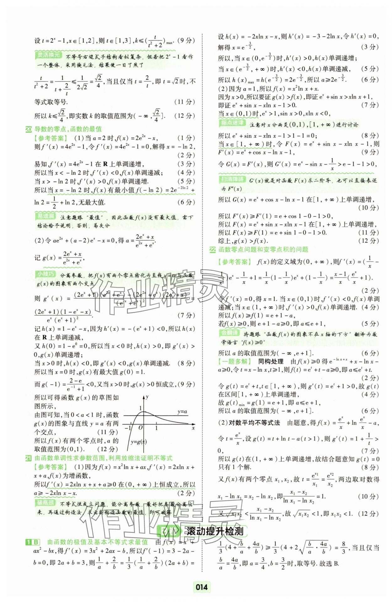 2025年一輪復(fù)習(xí)單元滾動(dòng)雙測(cè)卷數(shù)學(xué) 第14頁(yè)