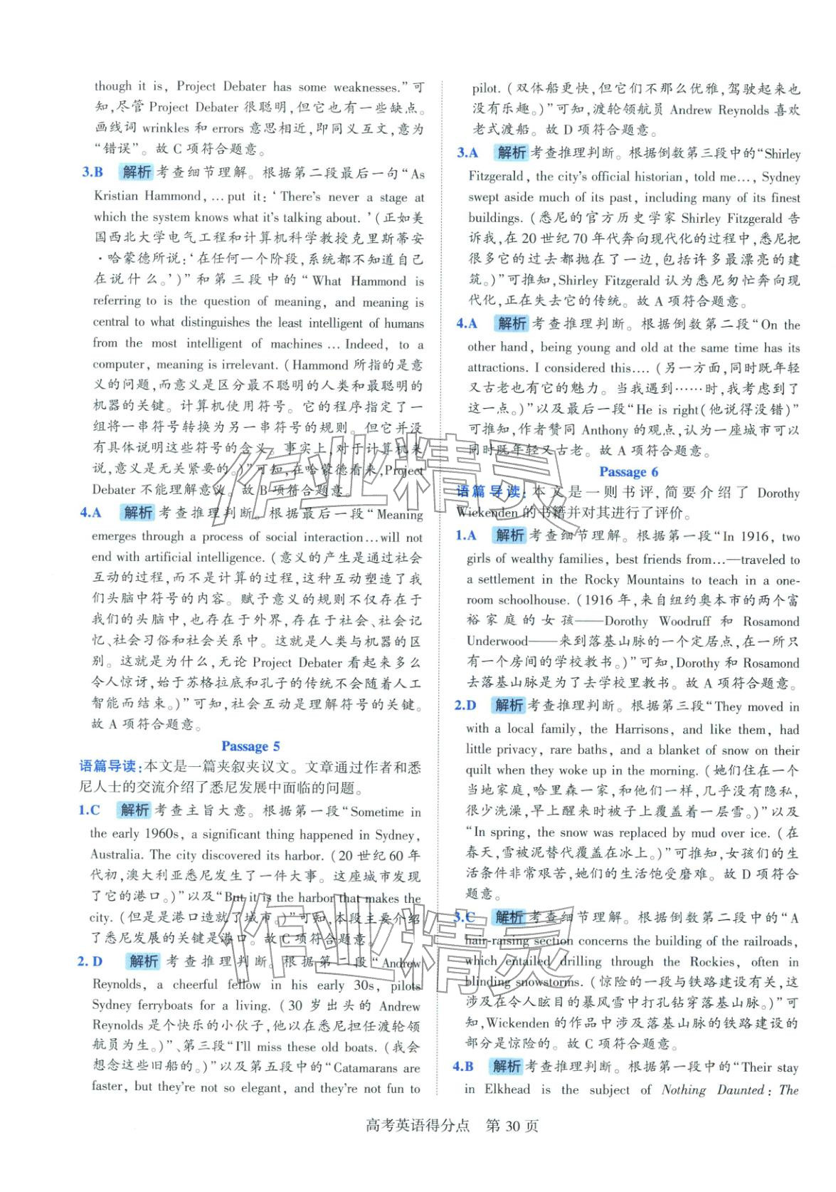 2026年高考得分点高中英语全一册通用版&nbsp;第30页