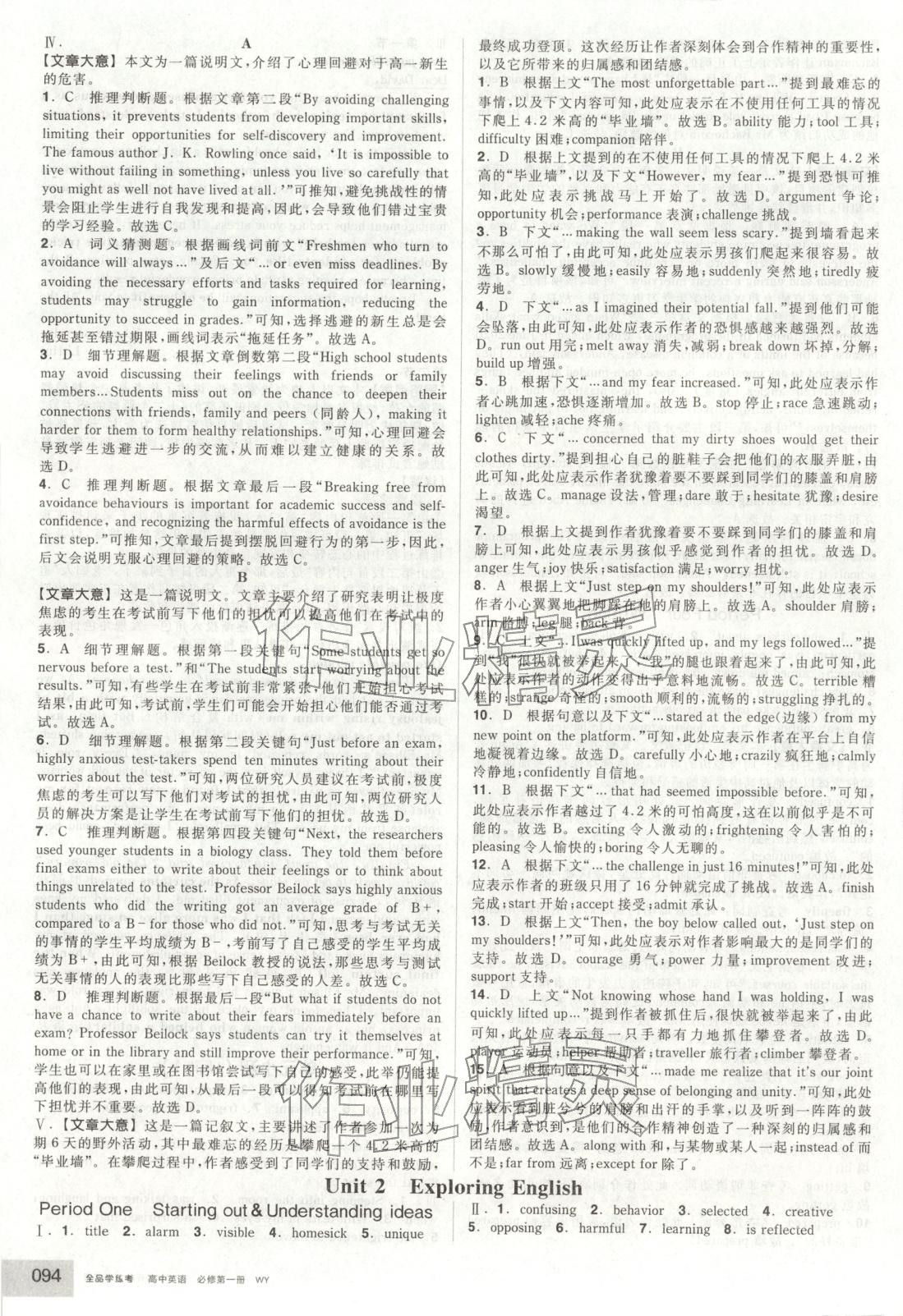 2025年全品学练考高中英语必修第一册外研版 第4页