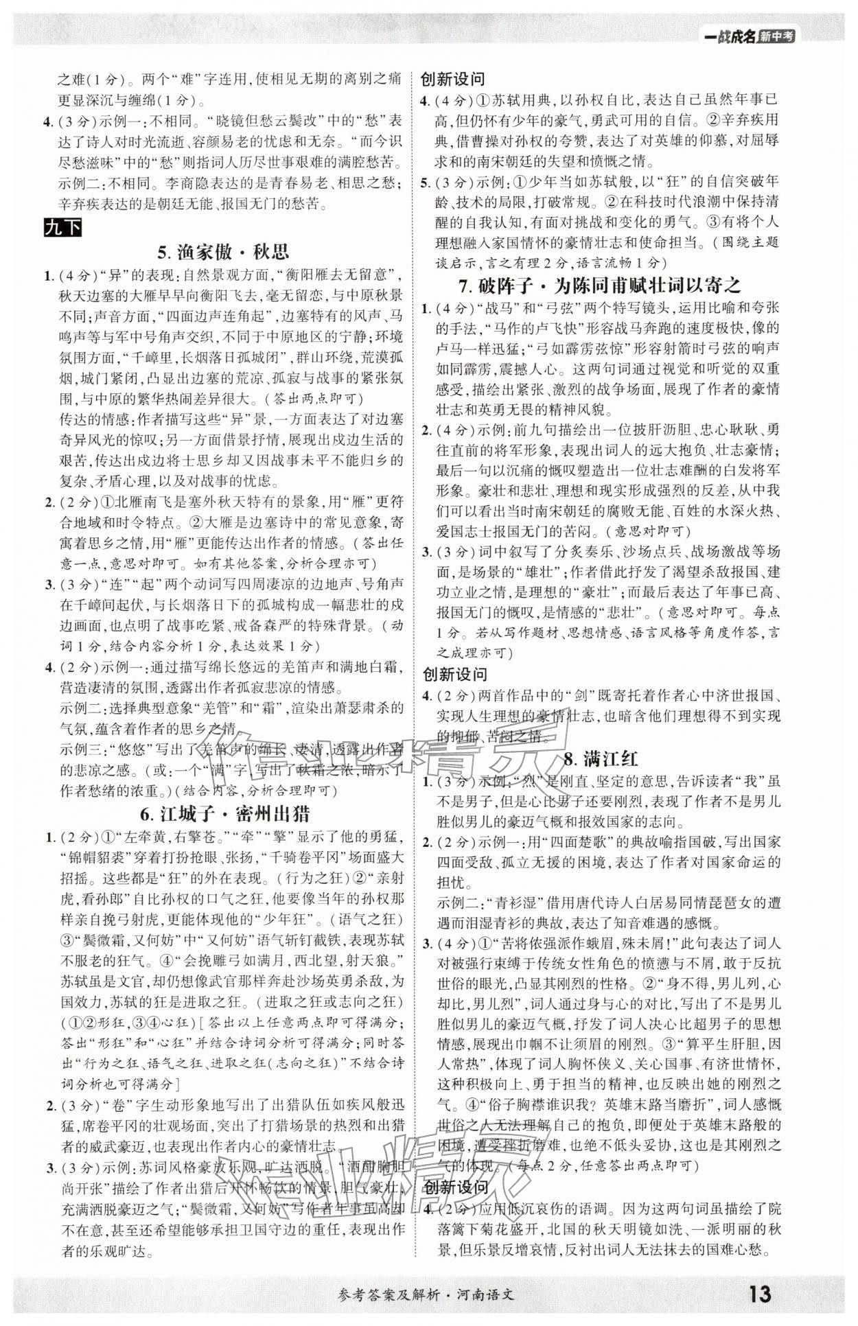 2026年一战成名考前新方案语文河南专版&nbsp;参考答案第12页
