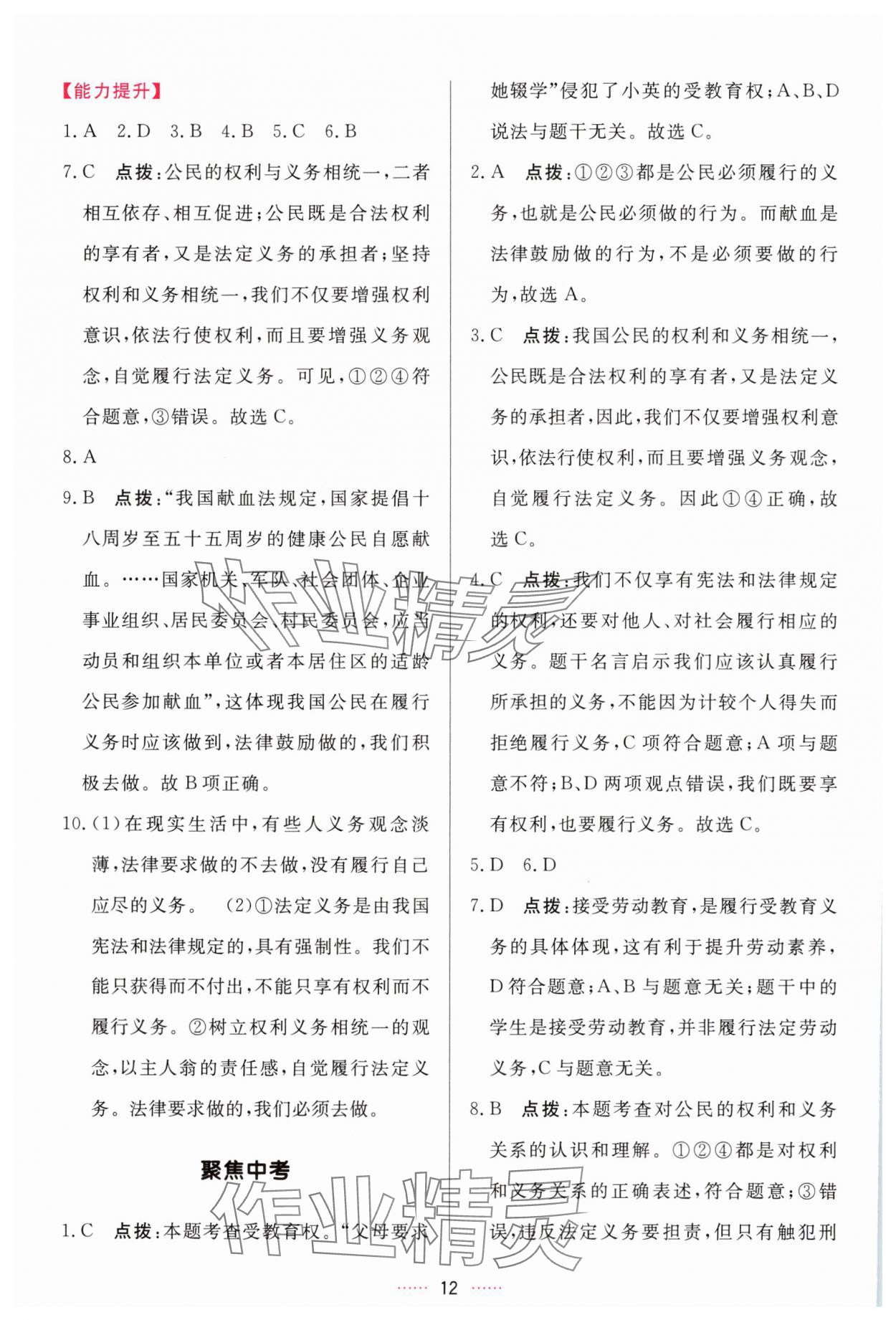 2025年三維數字課堂八年級道德與法治下冊人教版&nbsp;第12頁