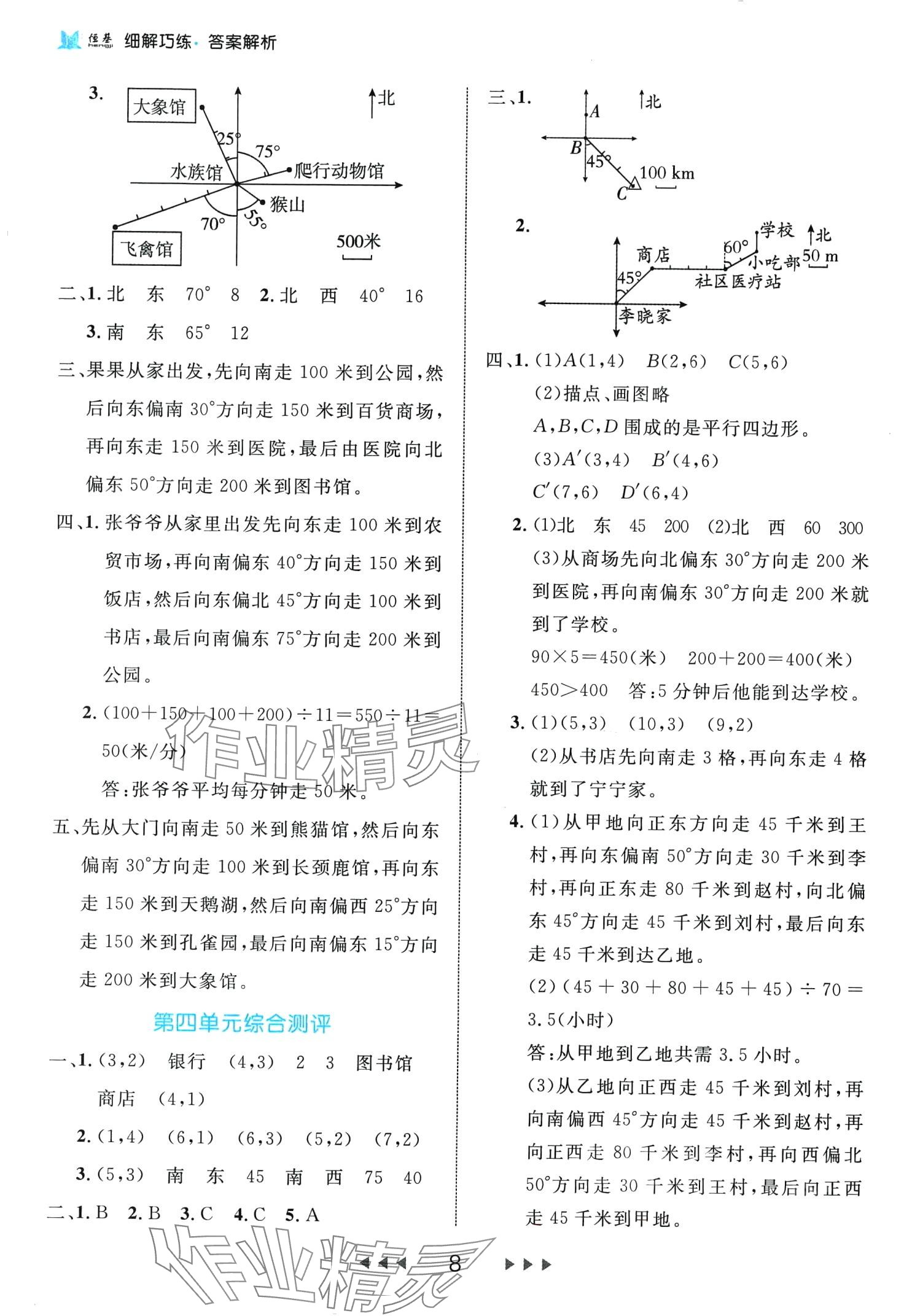 2024年細(xì)解巧練五年級(jí)數(shù)學(xué)下冊(cè)青島版 第8頁(yè)