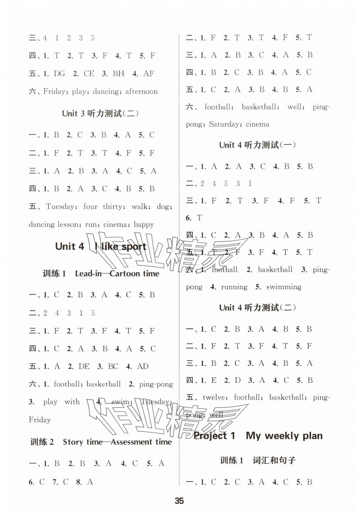 2025年通城學(xué)典小學(xué)英語聽力能手四年級上冊譯林版 第3頁