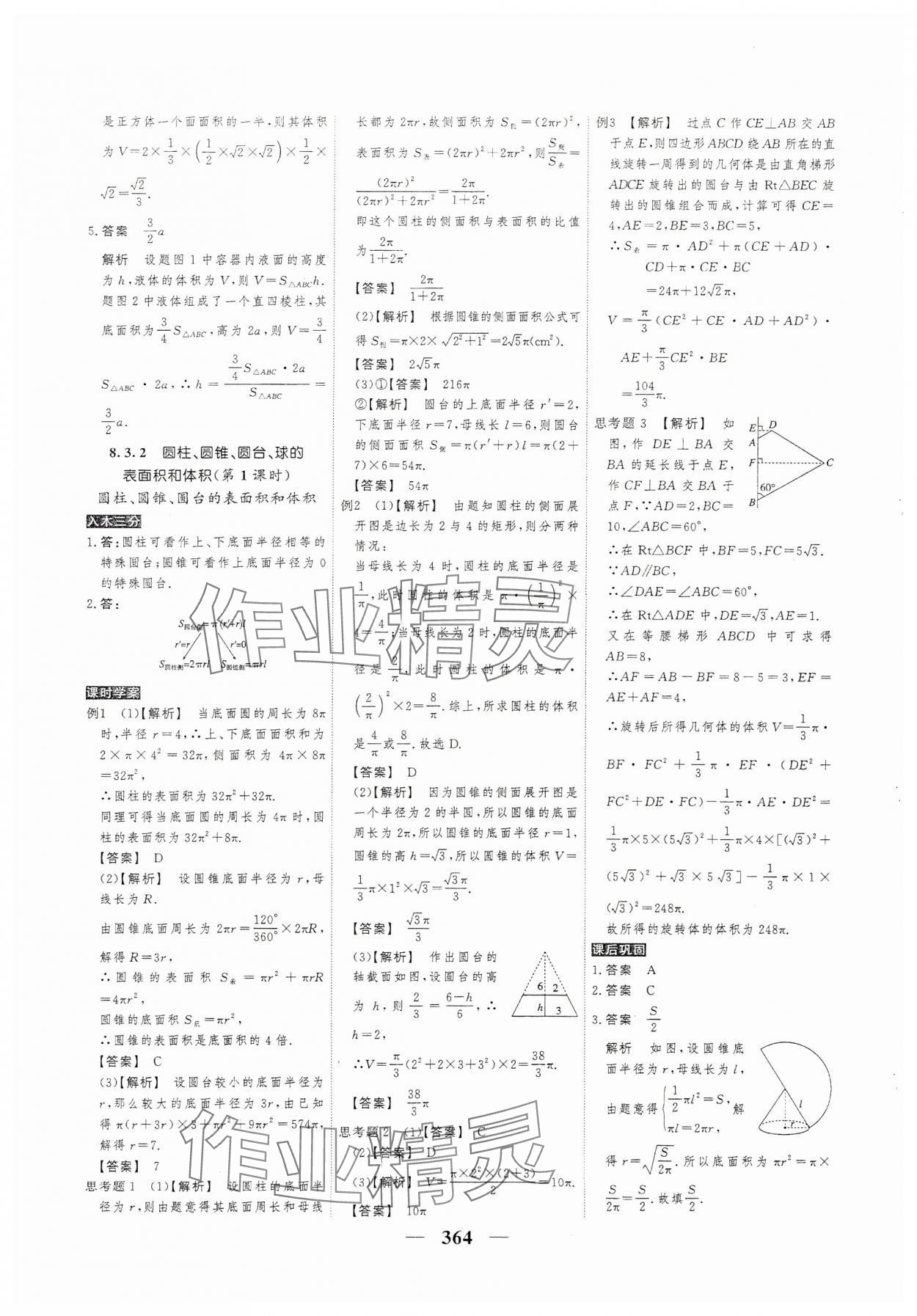 2024年高考調(diào)研衡水重點(diǎn)中學(xué)新教材同步學(xué)案高一數(shù)學(xué)必修2人教版 參考答案第30頁(yè)