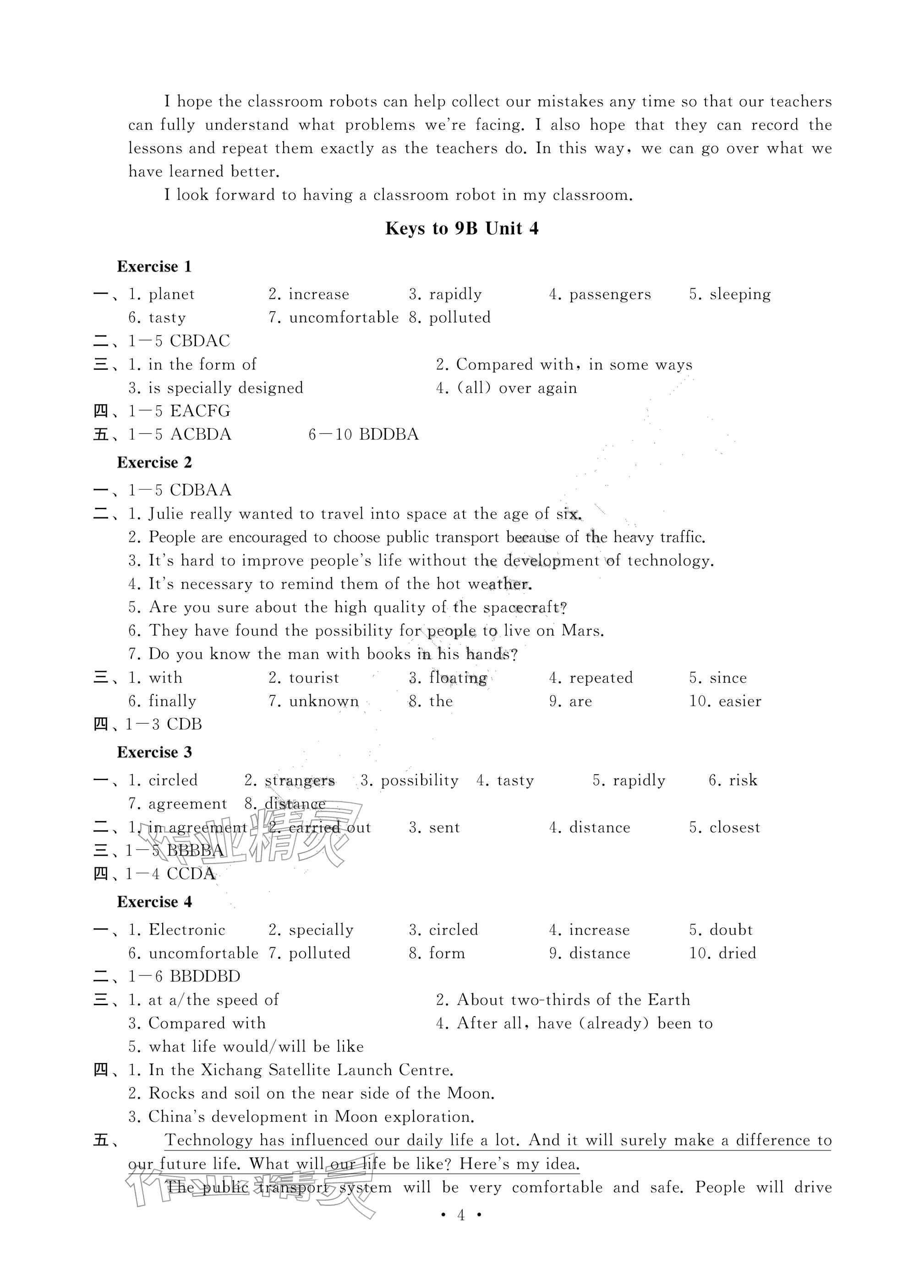 2026年綜合素質(zhì)隨堂反饋九年級英語下冊譯林版蘇州專版&nbsp;參考答案第4頁