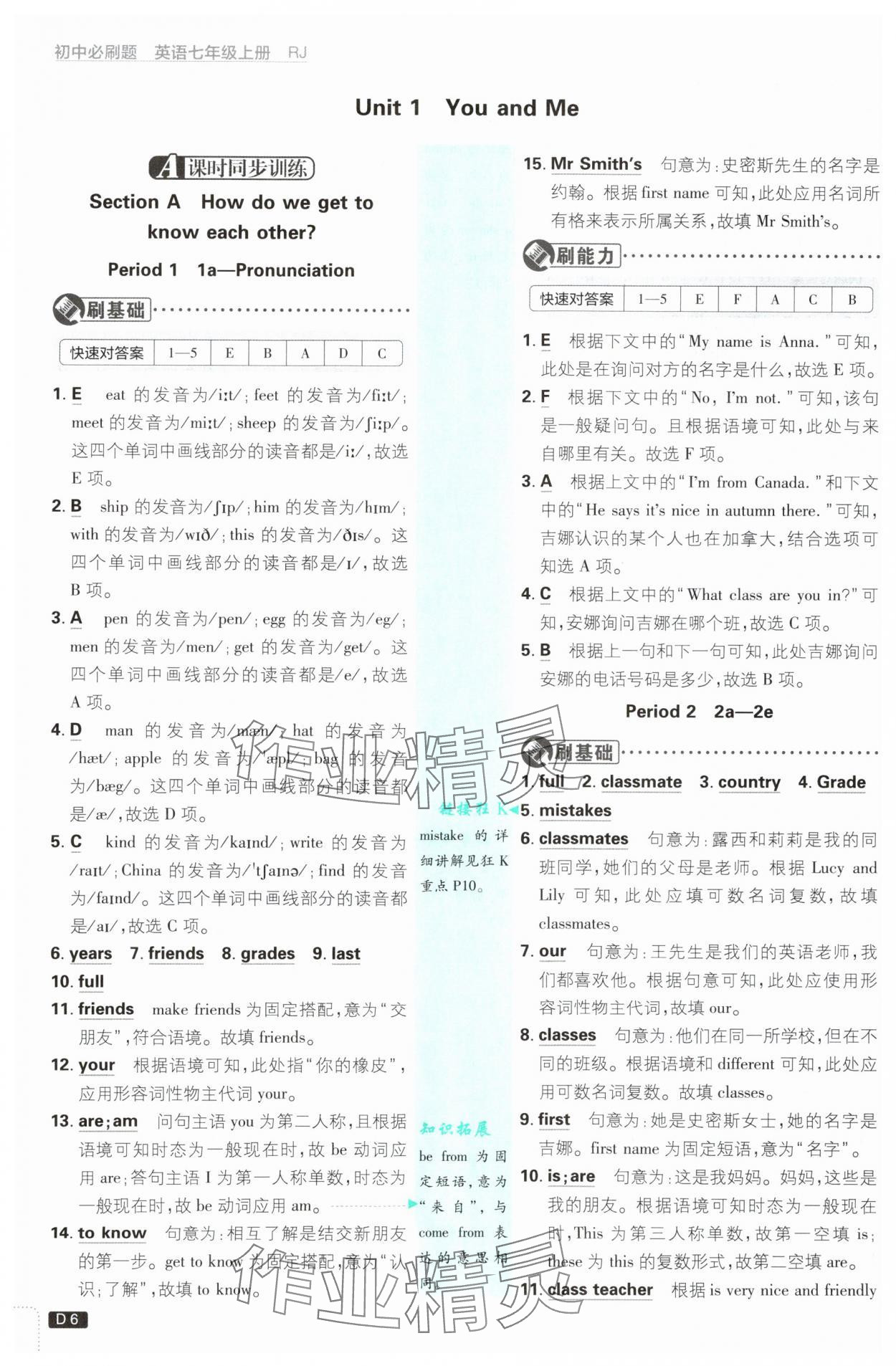 2025年初中必刷题七年级英语上册人教版&nbsp;参考答案第6页