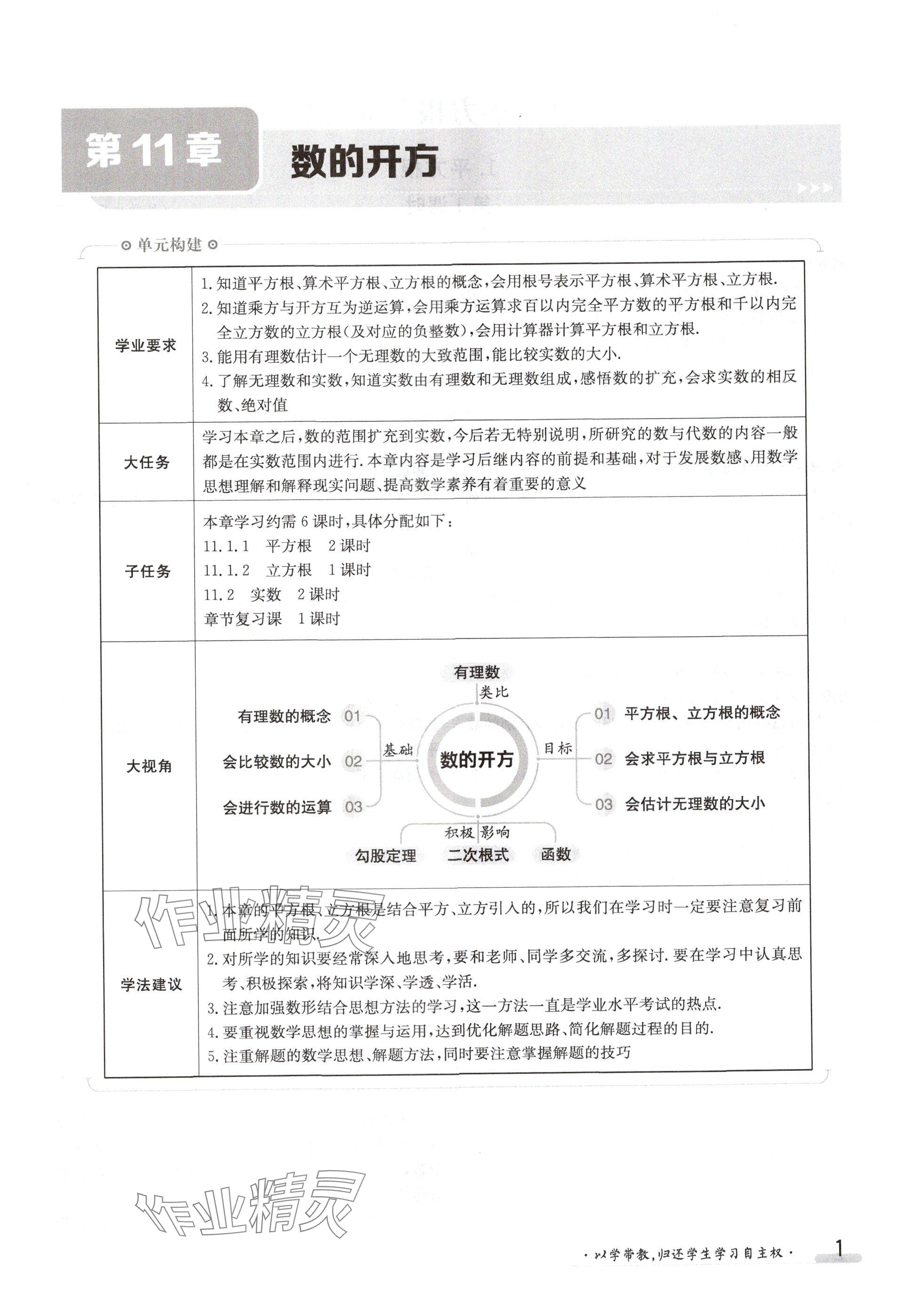 2024年金太阳导学案八年级数学上册华师大版 参考答案第1页