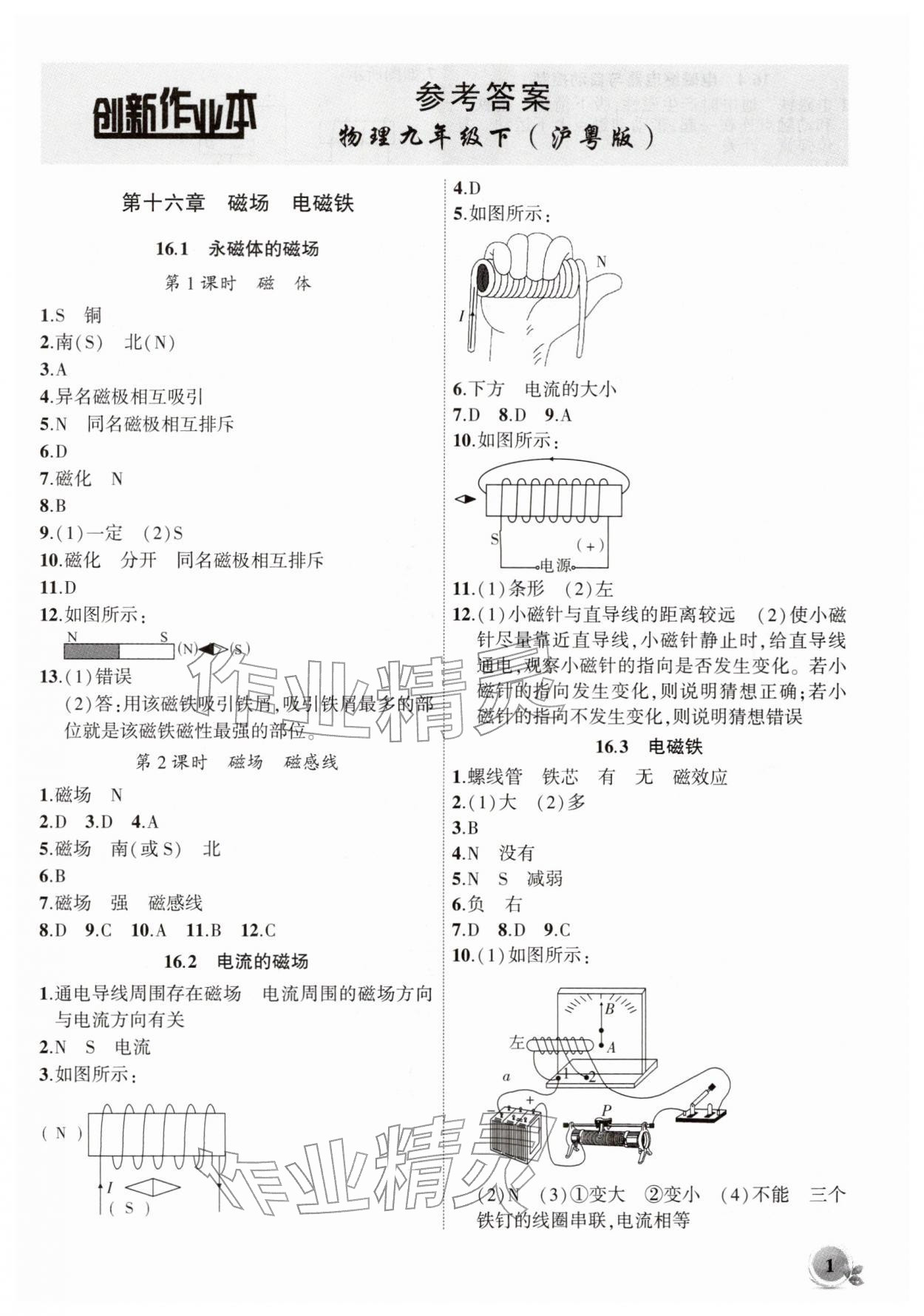 2026年创新课堂创新作业本九年级物理下册沪粤版&nbsp;第1页