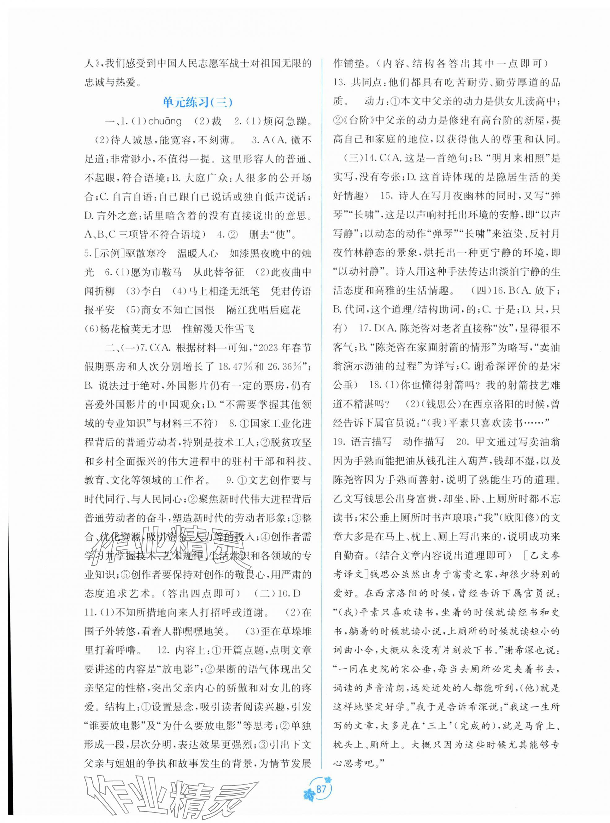 2025年自主學習能力測評單元測試七年級語文下冊人教版 第3頁