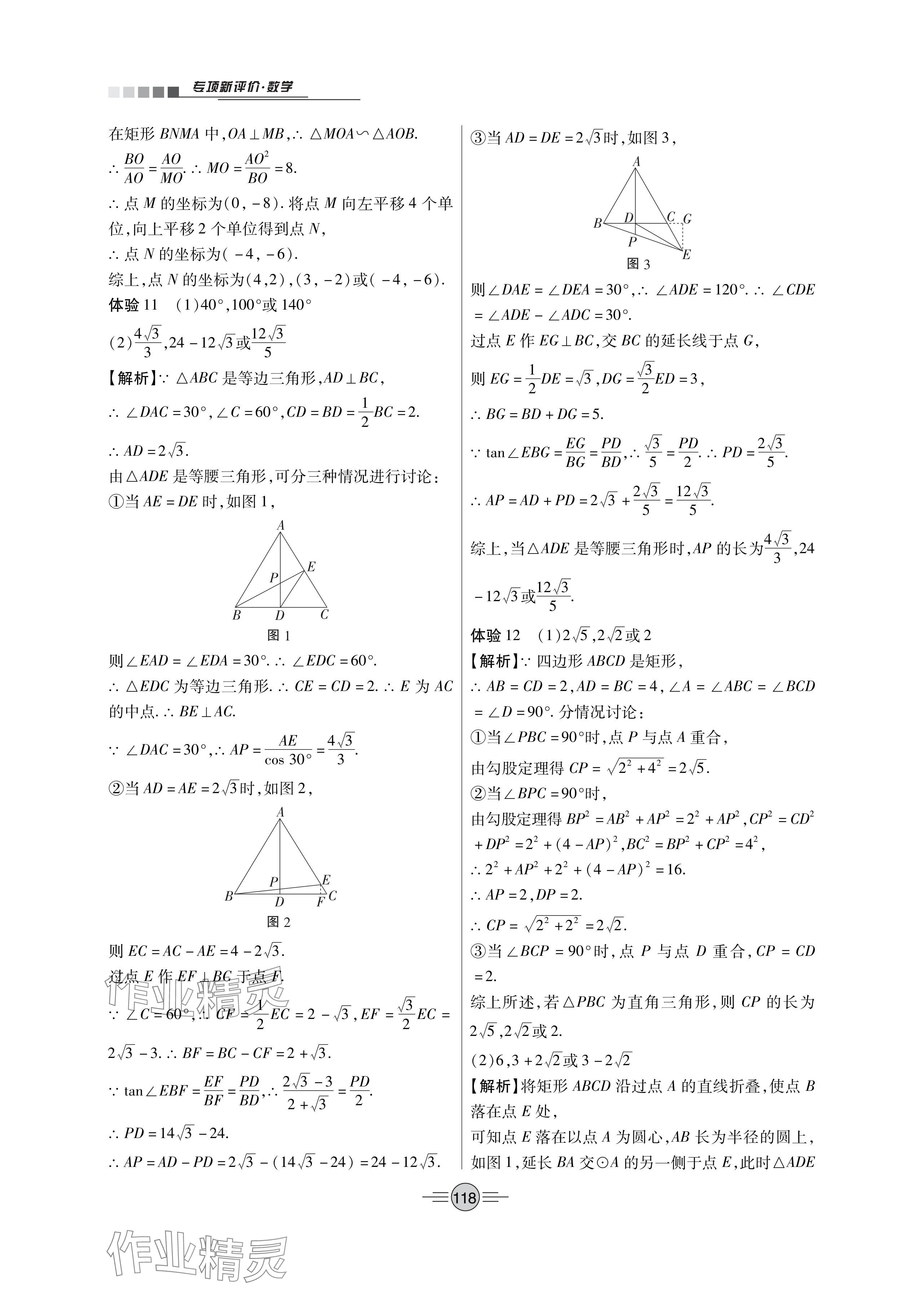 2024年專項(xiàng)新評(píng)價(jià)中考二輪數(shù)學(xué)江西專版 參考答案第2頁(yè)