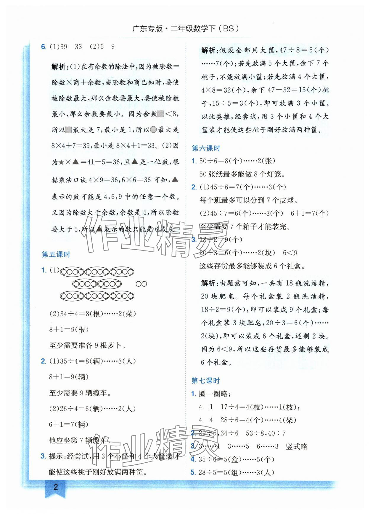 2024年黄冈小状元作业本二年级数学下册北师大版广东专版 参考答案第2页