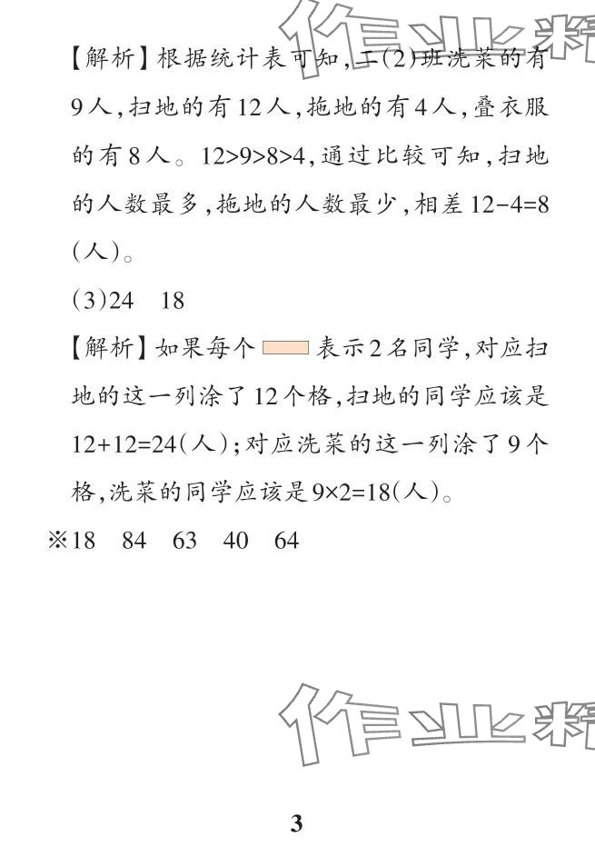 2024年小學(xué)學(xué)霸作業(yè)本二年級(jí)數(shù)學(xué)下冊(cè)人教版 參考答案第6頁(yè)