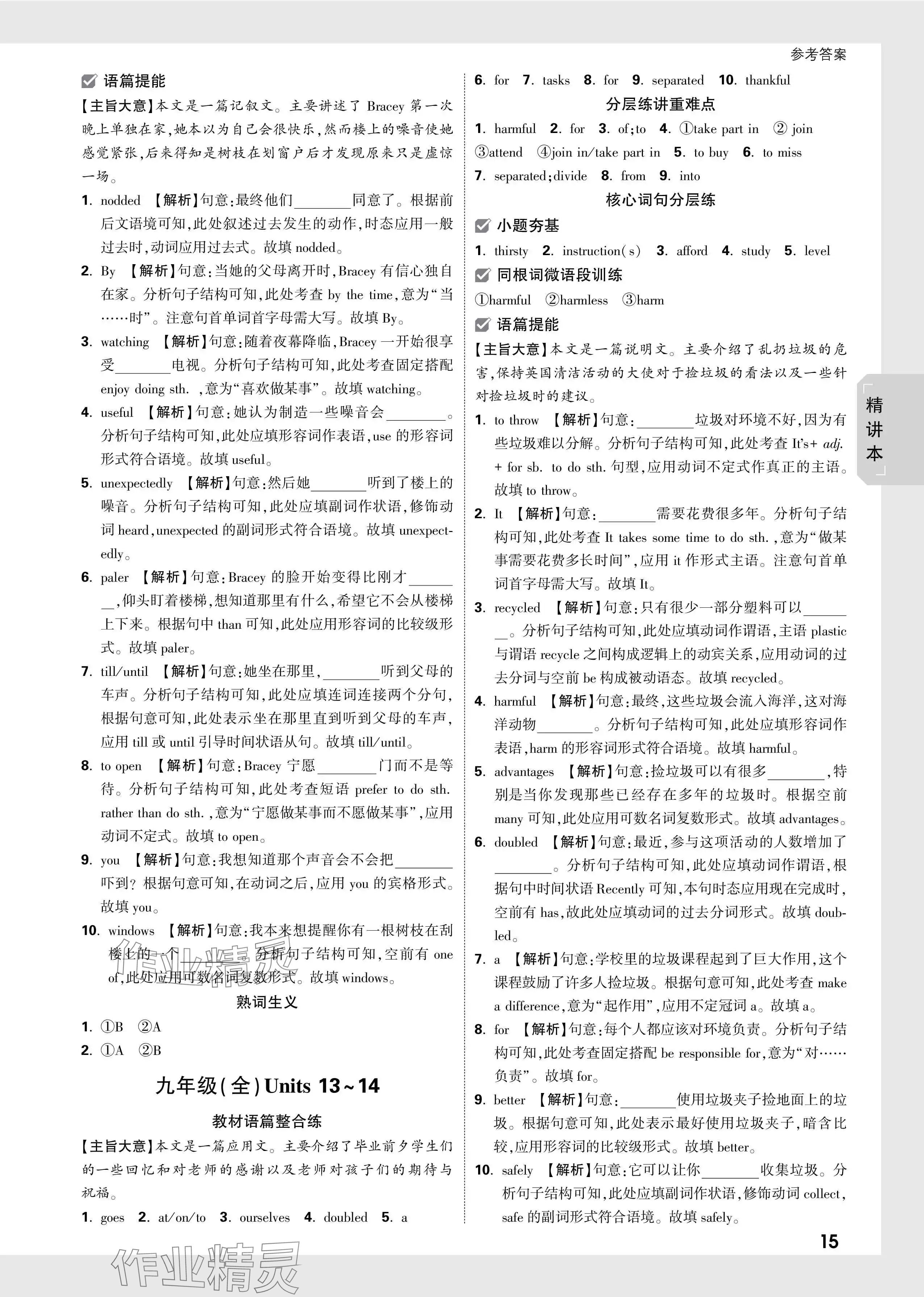 2024年萬唯中考試題研究英語山東專版 參考答案第15頁