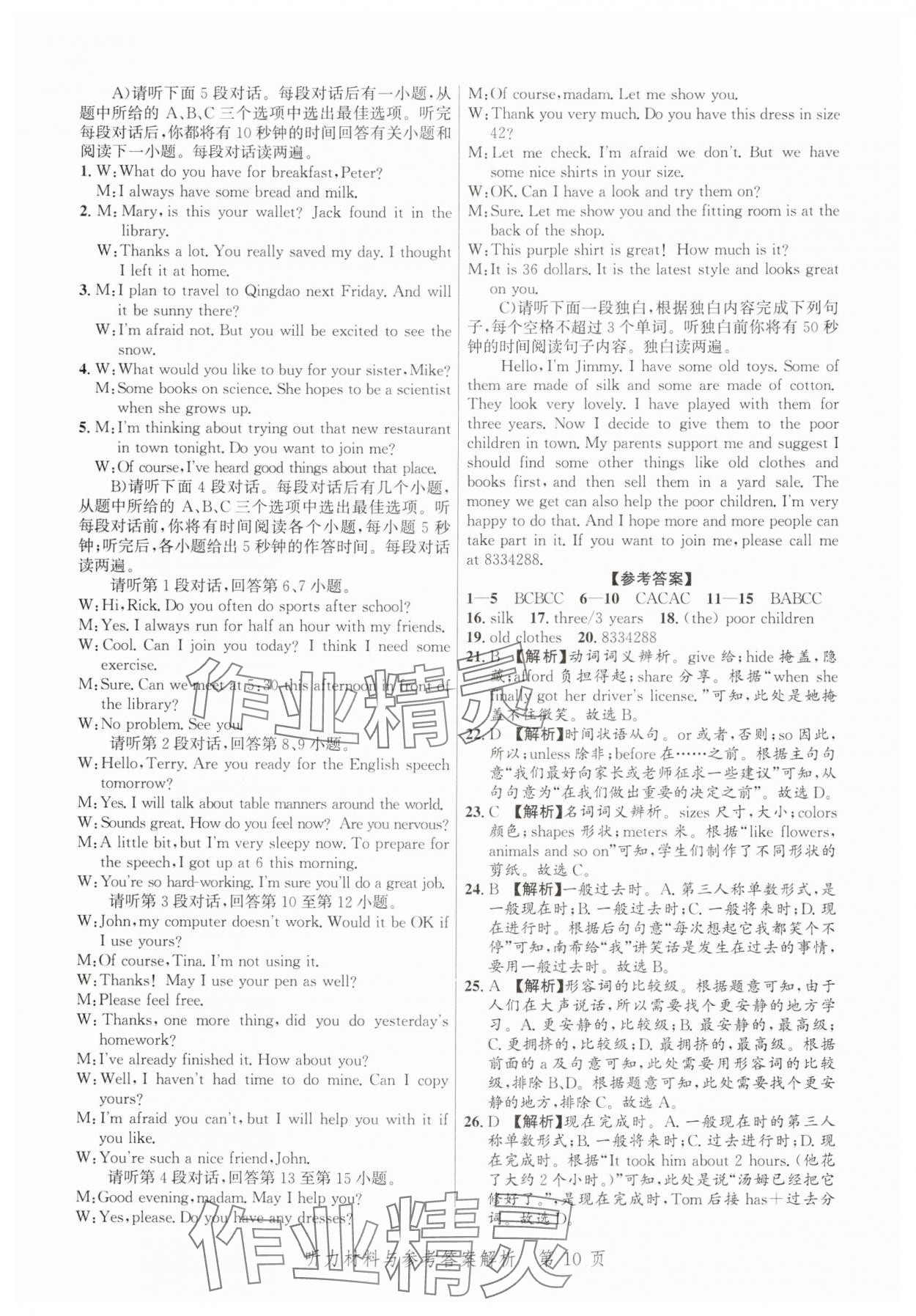 2025年中考方舟英語江西專版&nbsp;第10頁