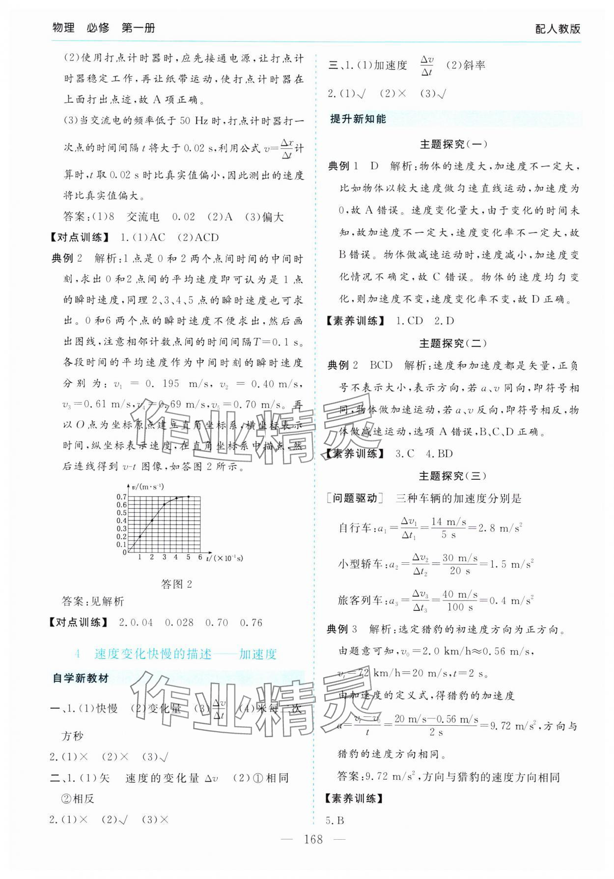 2023年新課程學(xué)習(xí)指導(dǎo)高中物理必修第一冊(cè)人教版 第4頁