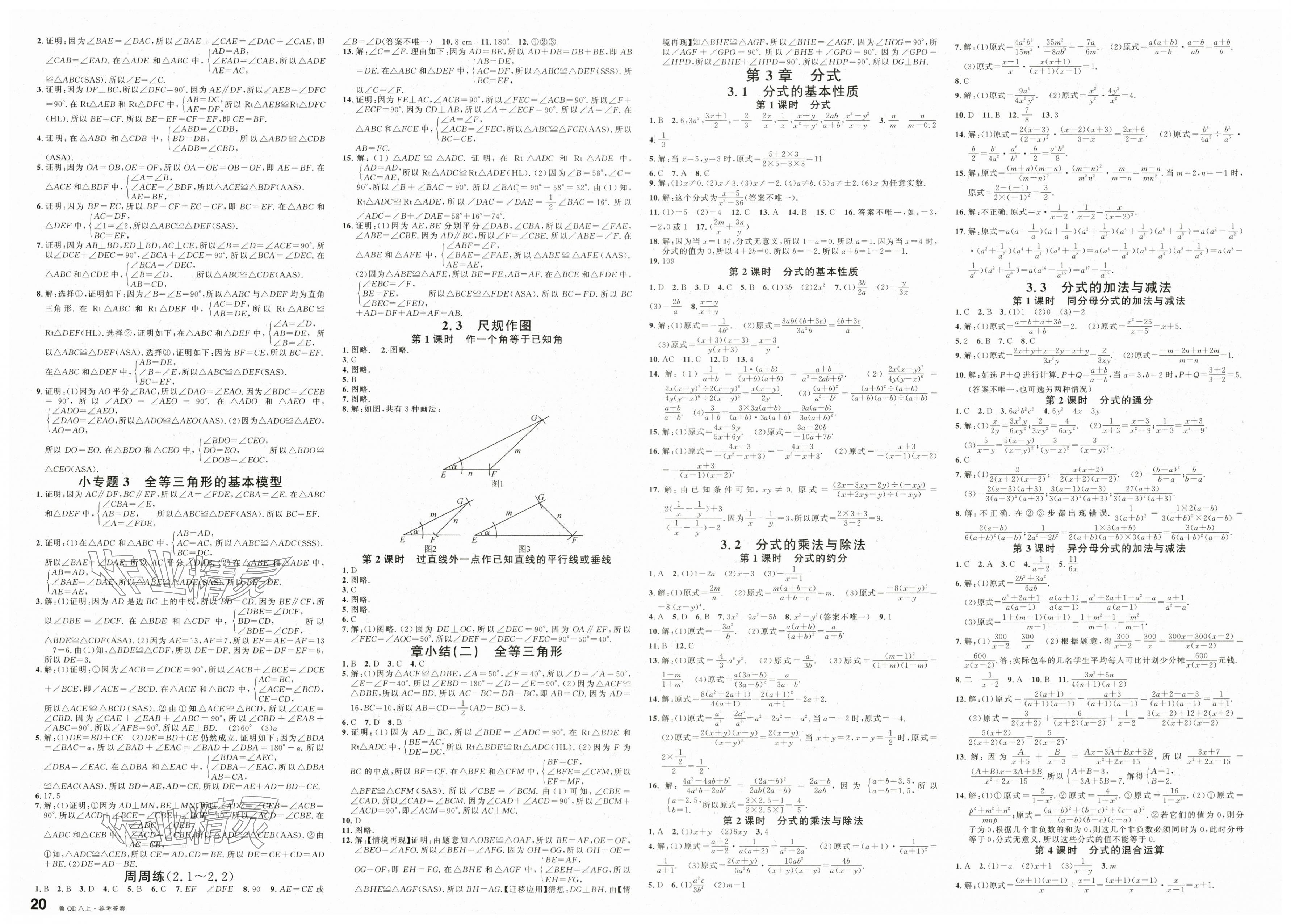 2025年名校课堂八年级数学上册青岛版 第2页