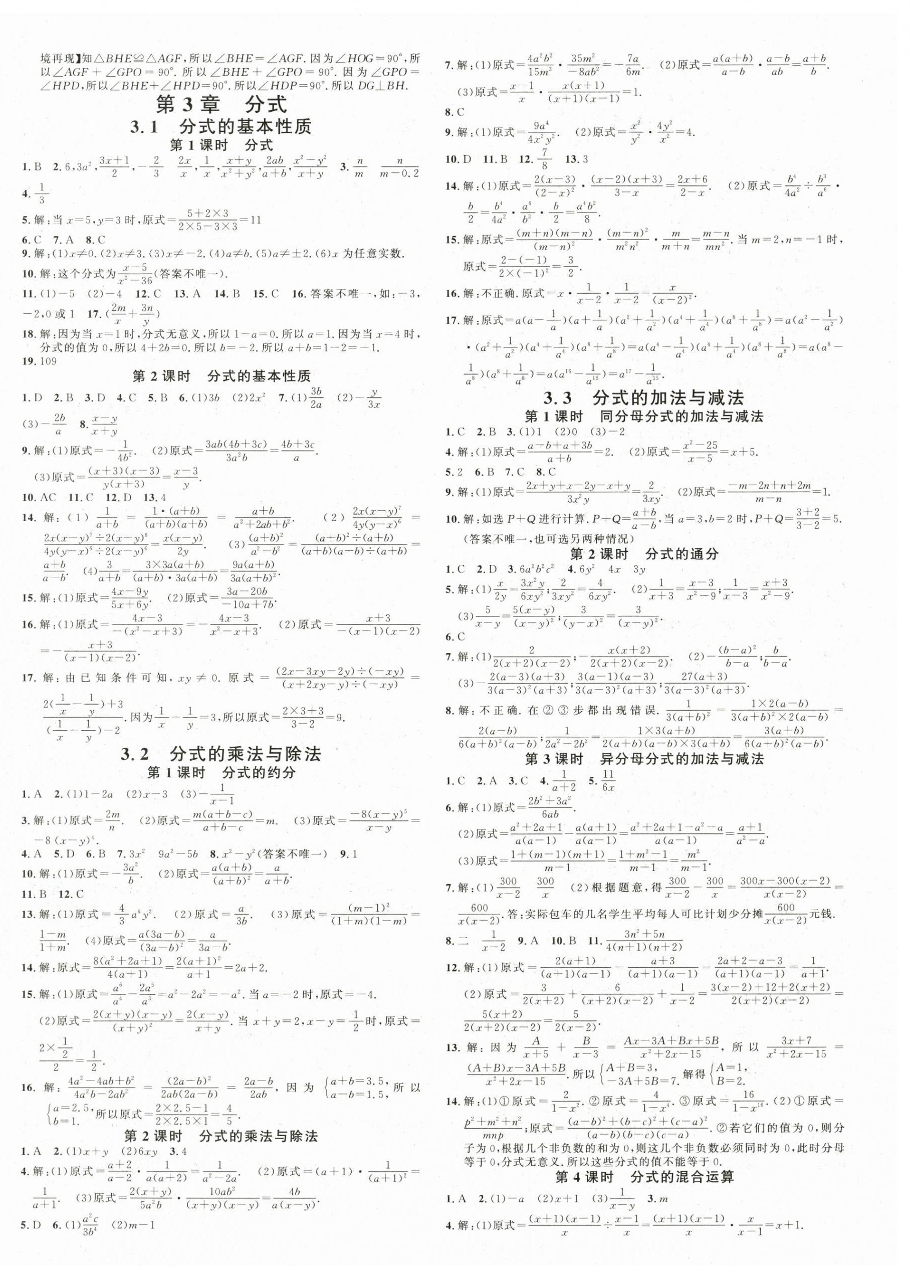 2025年名校課堂八年級數(shù)學(xué)上冊青島版 第4頁