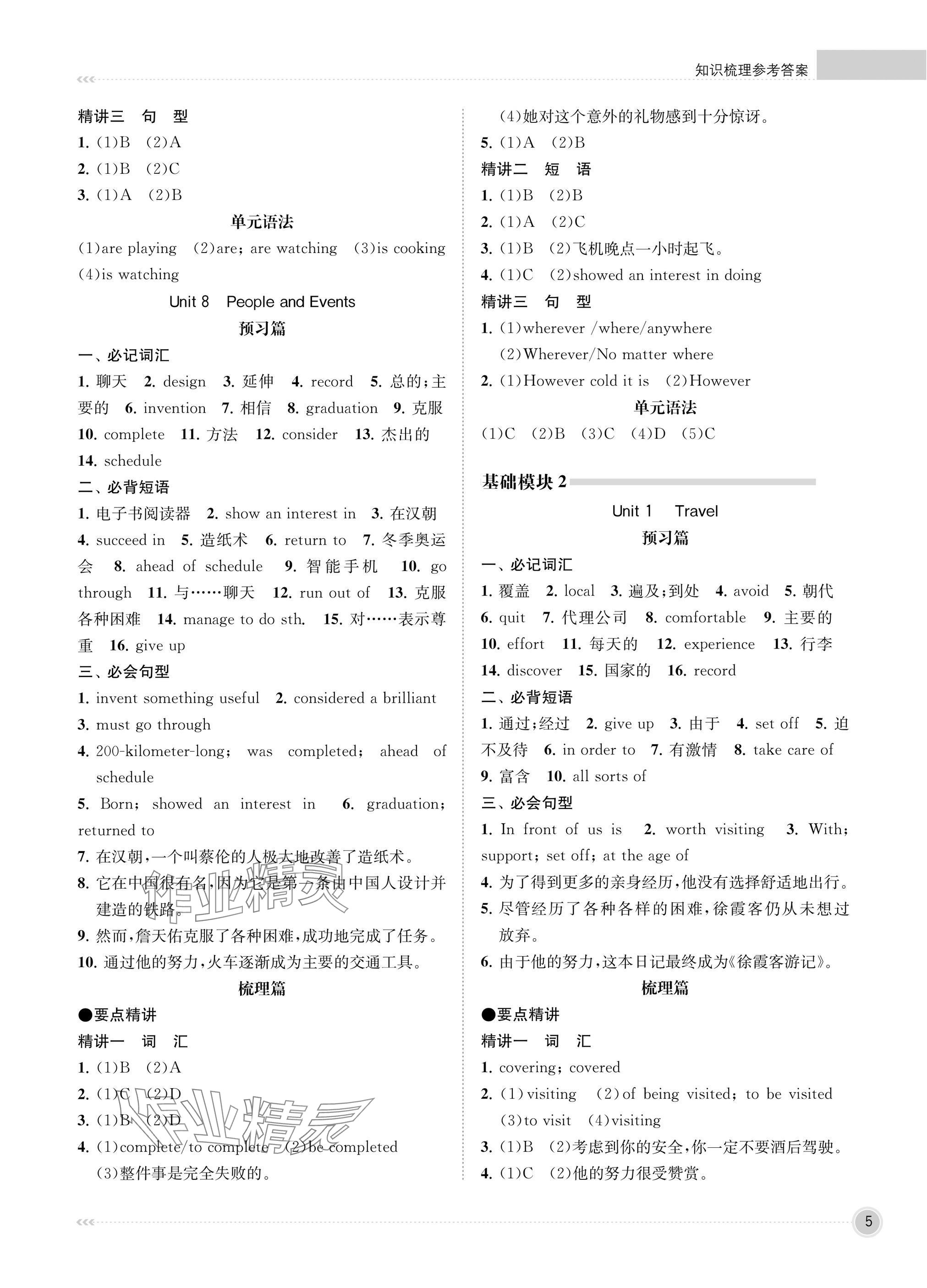 2025年江苏职教新高考知识梳理英语&nbsp;参考答案第5页