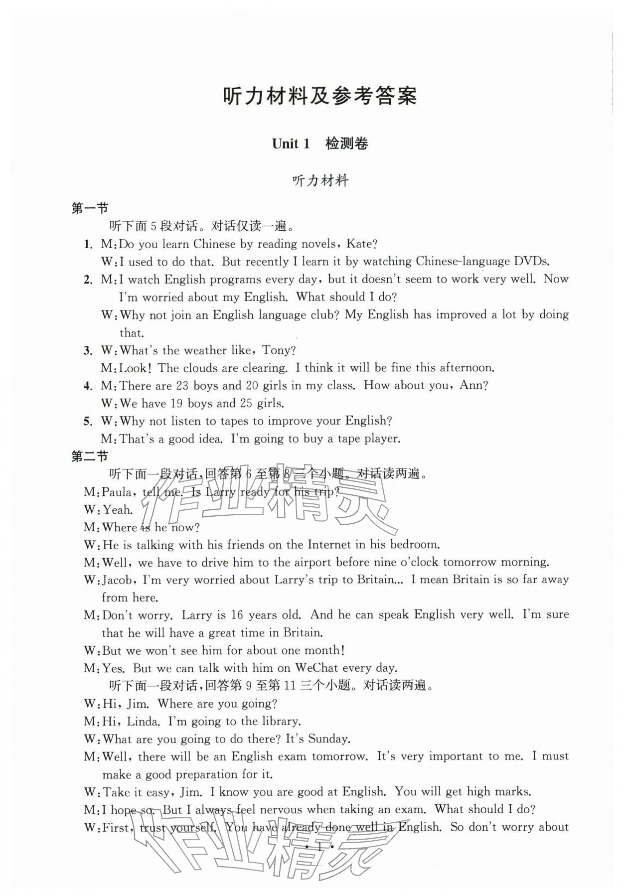 2025年习题e百检测卷九年级英语全一册人教版 参考答案第1页