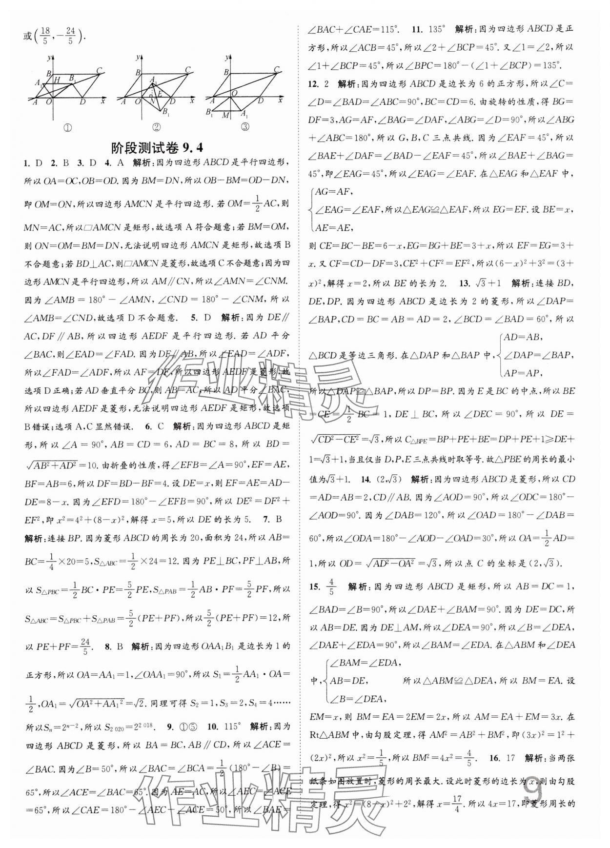 2024年江蘇密卷八年級數(shù)學(xué)下冊江蘇版 第9頁