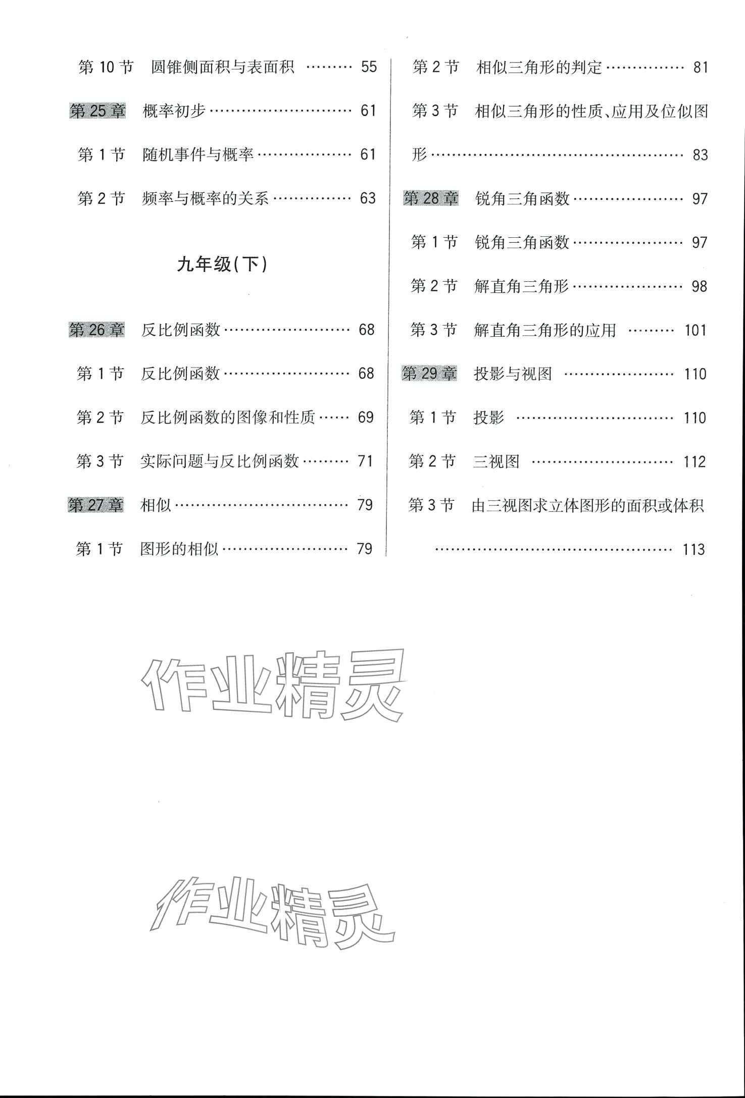 2024年学魁母题清单数学中考 第2页
