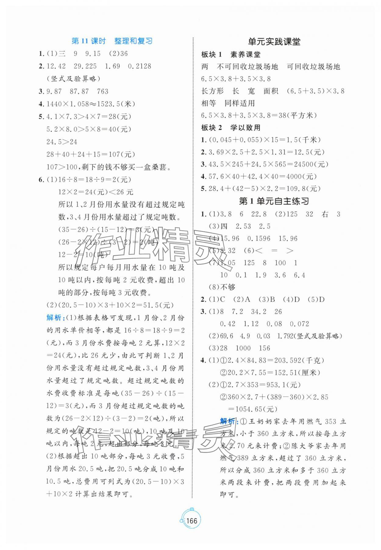 2024年黄冈名师天天练五年级数学上册人教版 参考答案第4页