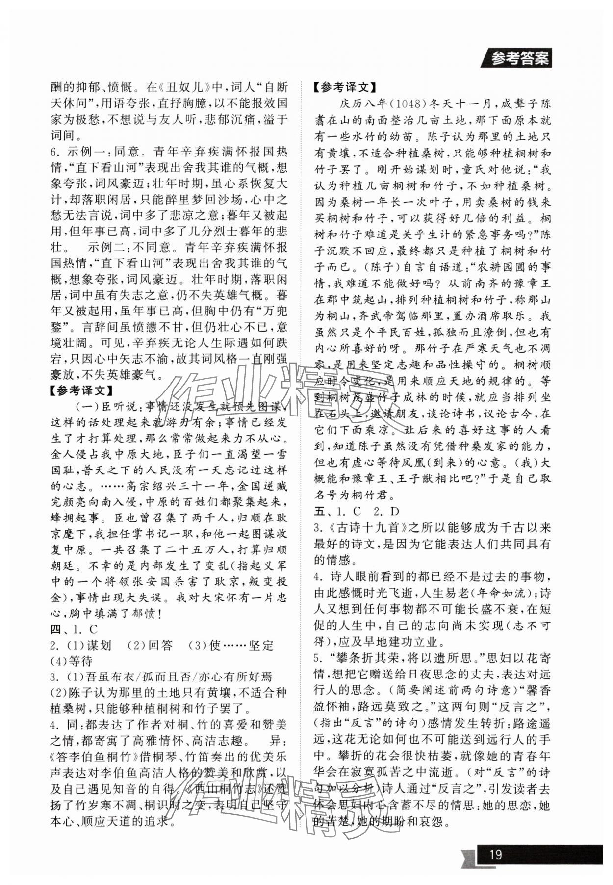 2025年中考提優(yōu)計(jì)劃總復(fù)習(xí)語(yǔ)文&nbsp;第19頁(yè)