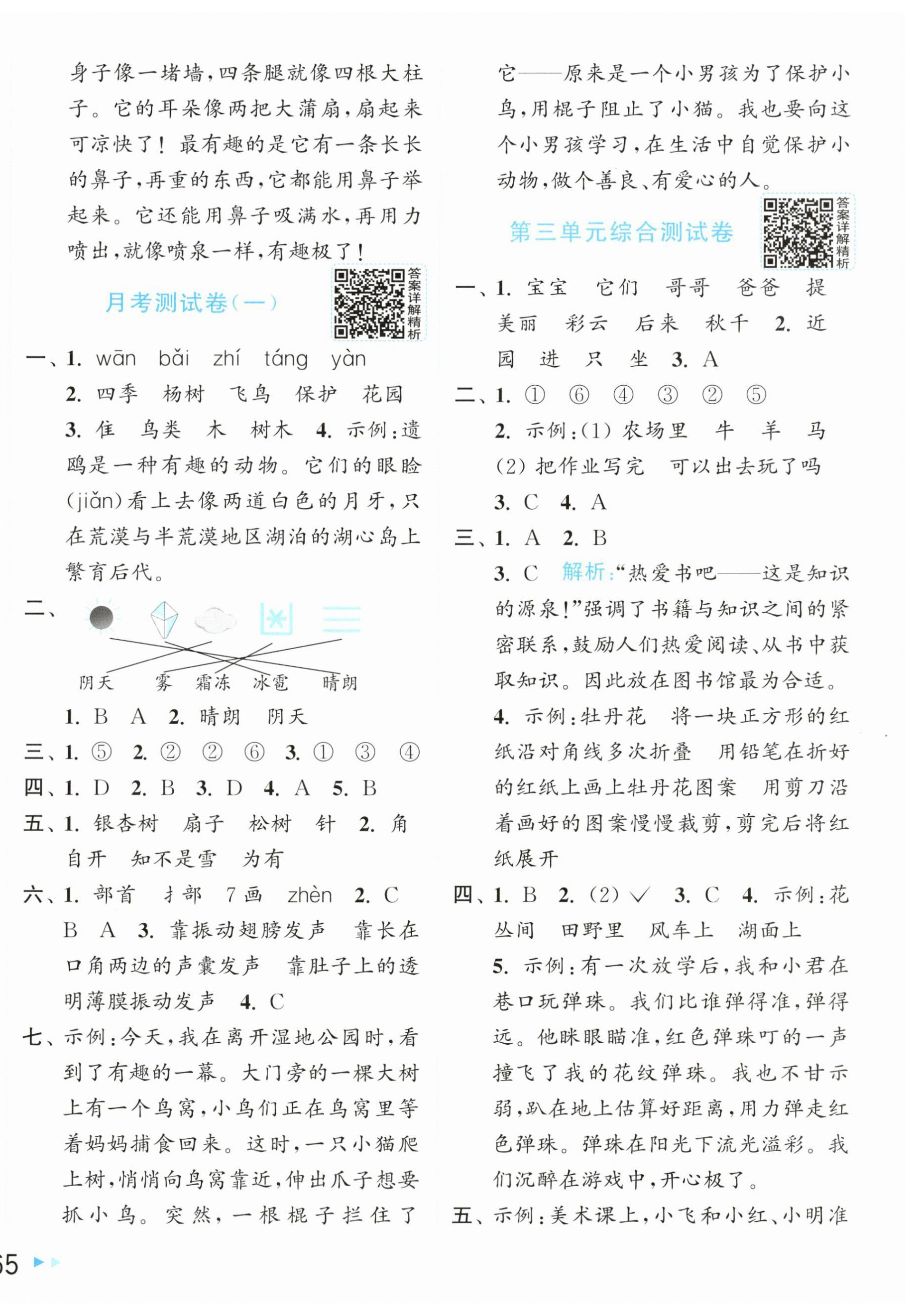 2026年同步跟踪全程检测二年级语文上册人教版&nbsp;第2页