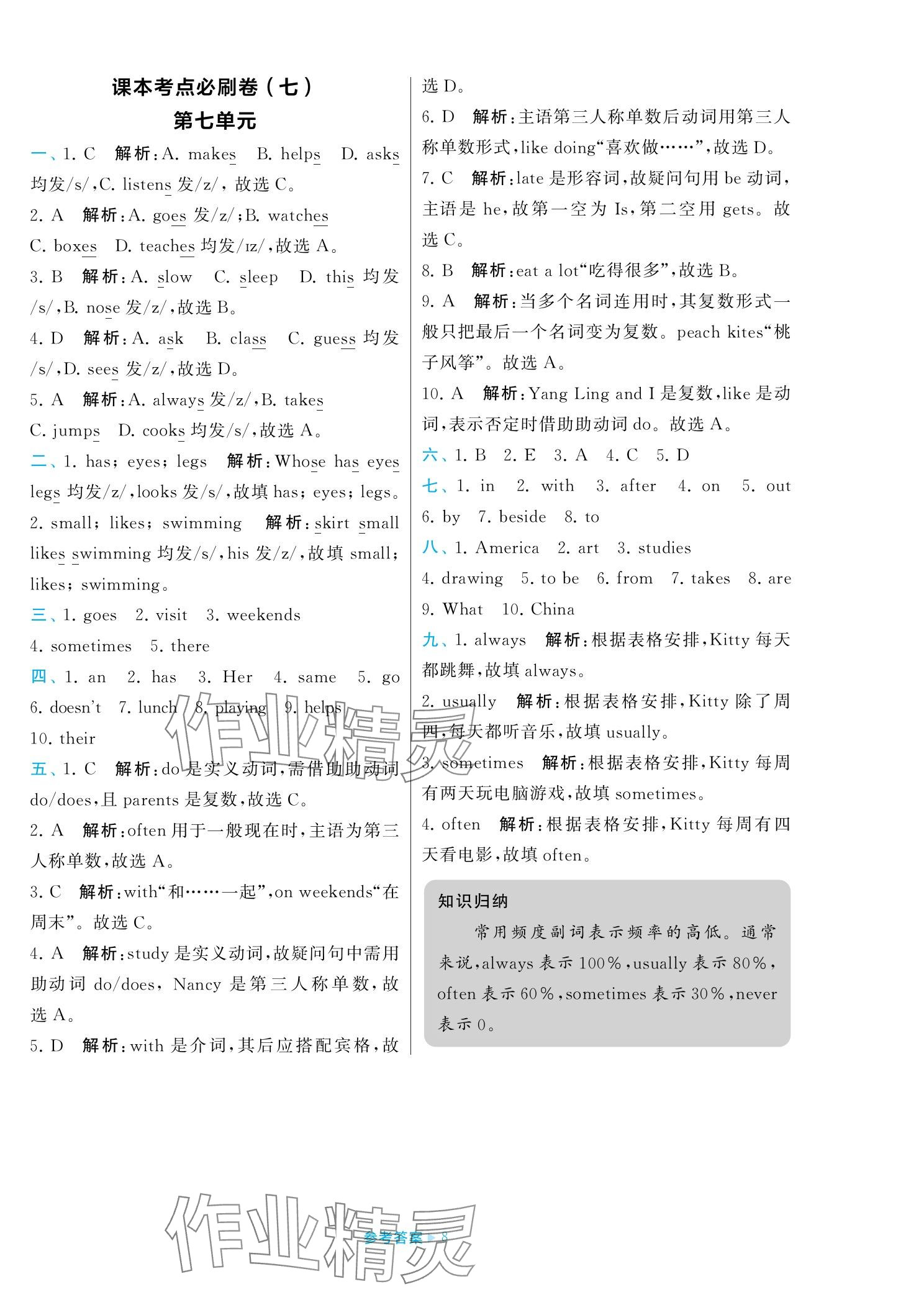 2023年學(xué)霸期末必刷卷五年級(jí)英語(yǔ)上冊(cè)譯林版 參考答案第8頁(yè)