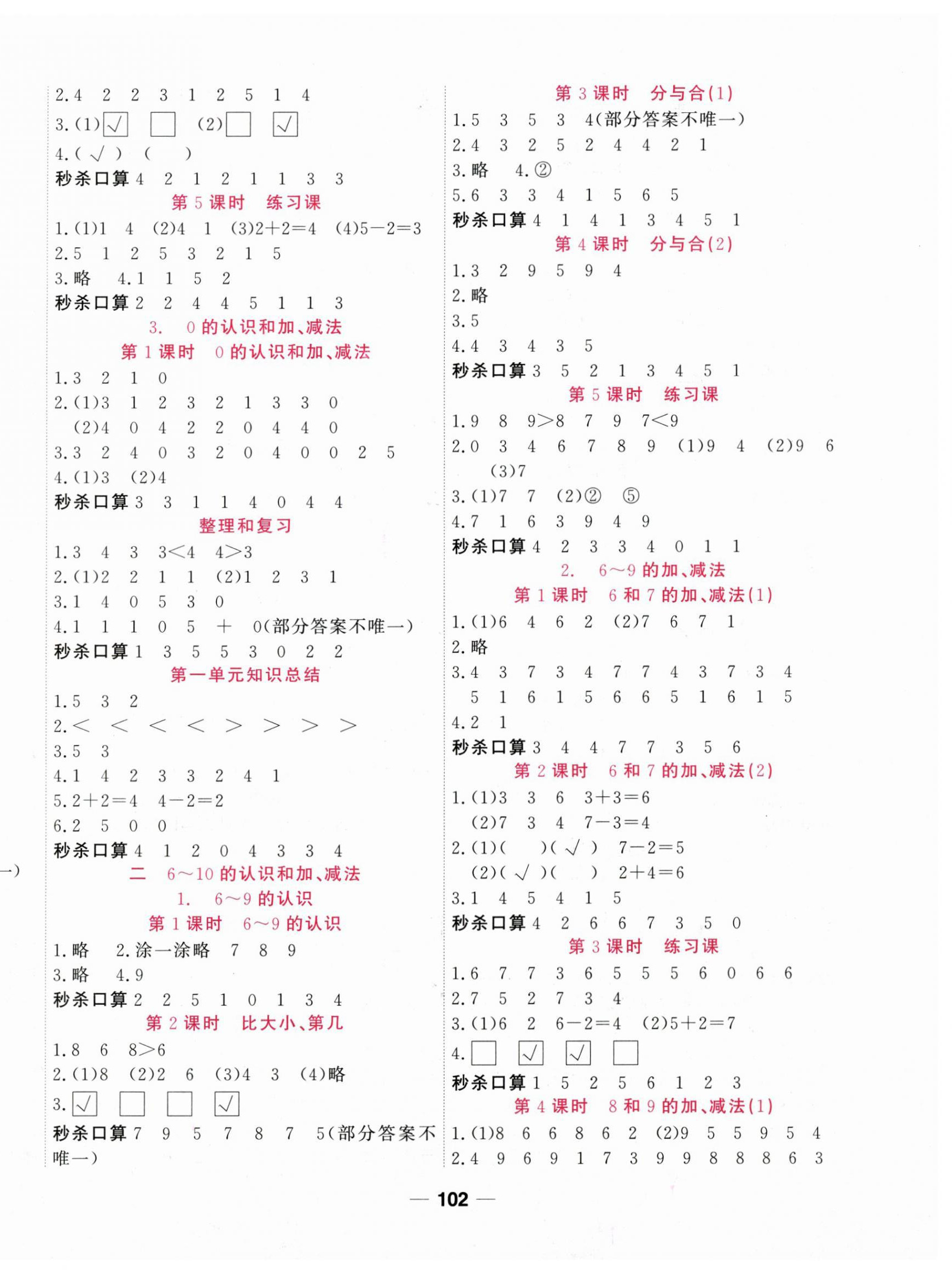 2026年夺冠新课堂随堂练测一年级数学上册人教版&nbsp;第2页