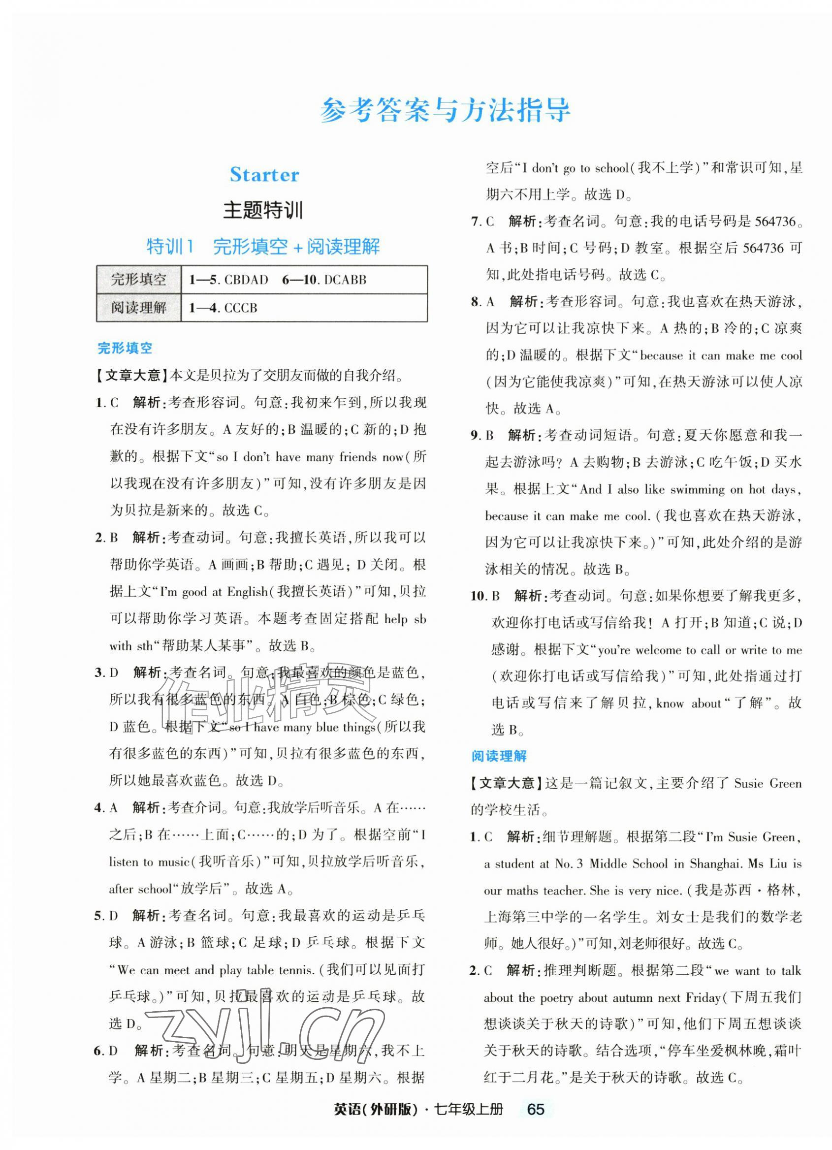 2026年励耘新培优七年级英语上册外研版&nbsp;第1页