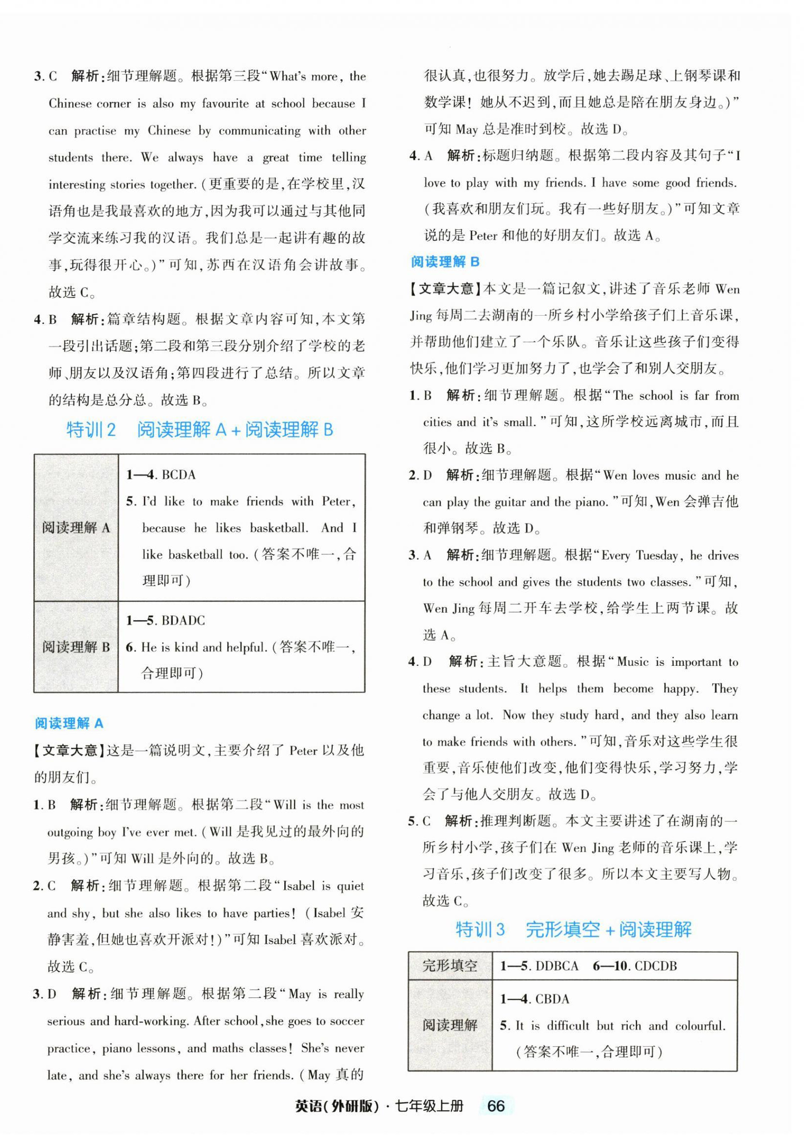 2026年励耘新培优七年级英语上册外研版&nbsp;第2页