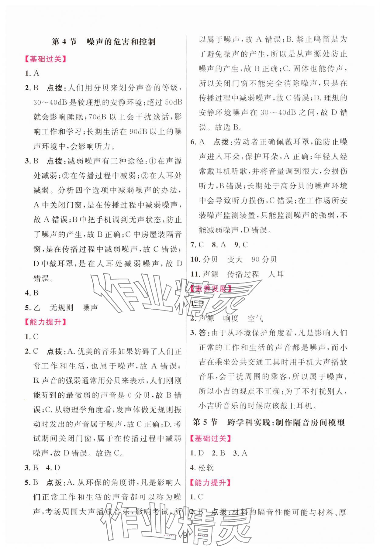 2024年三維數(shù)字課堂八年級物理上冊人教版 第9頁