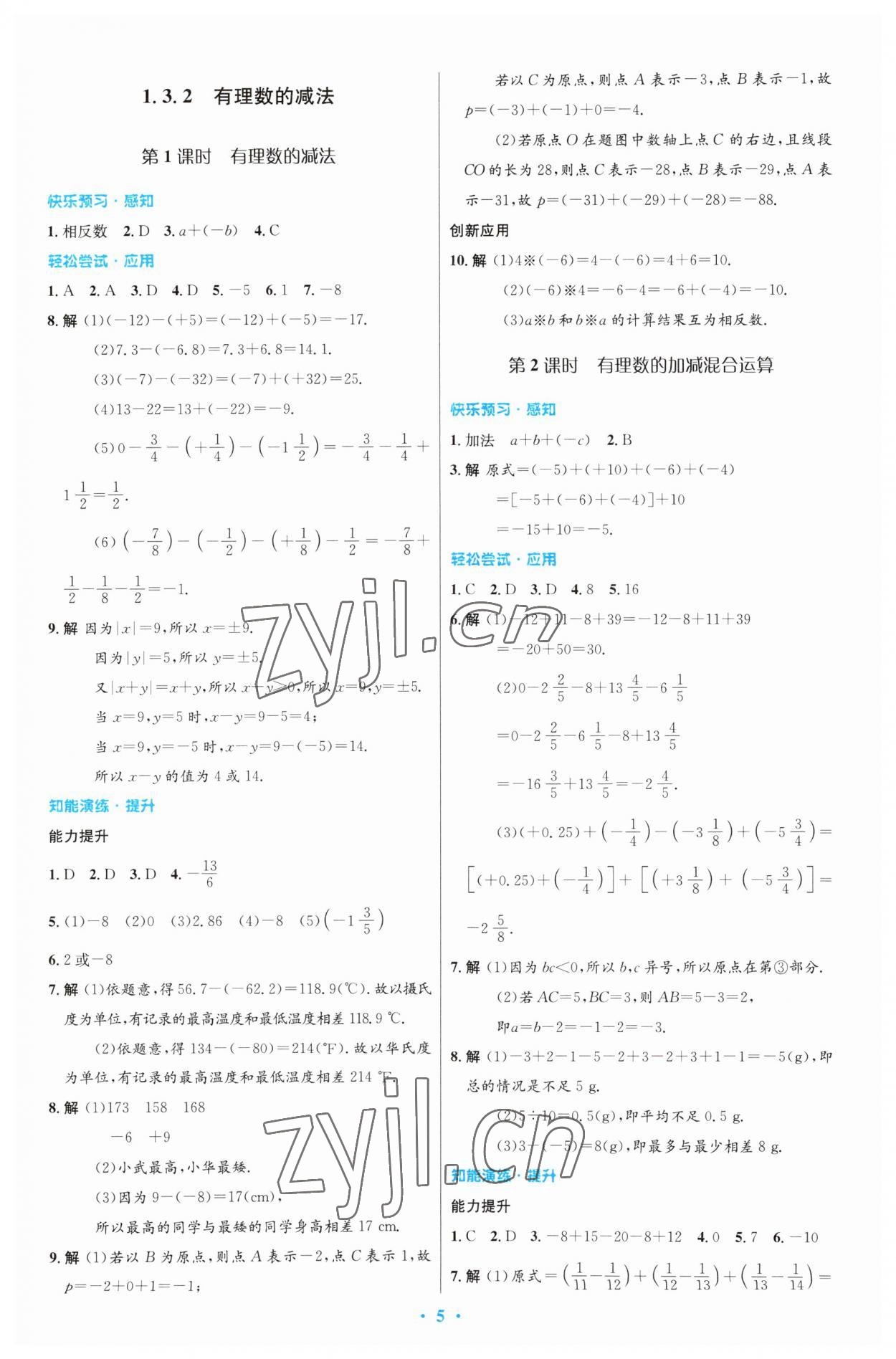 2023年同步测控优化设计七年级数学上册人教版精编版 第5页