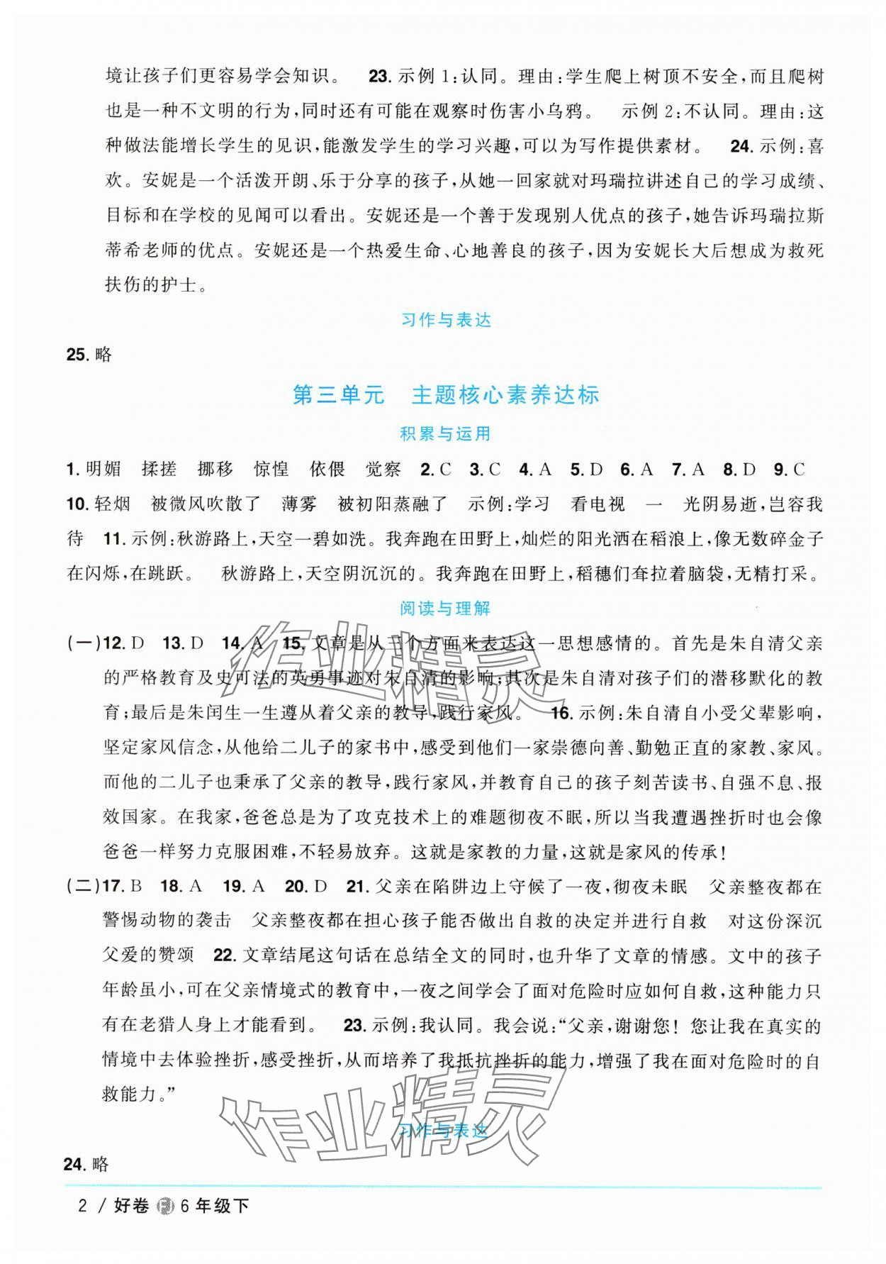 2025年阳光同学一线名师全优好卷六年级语文下册人教版福建专版 第2页