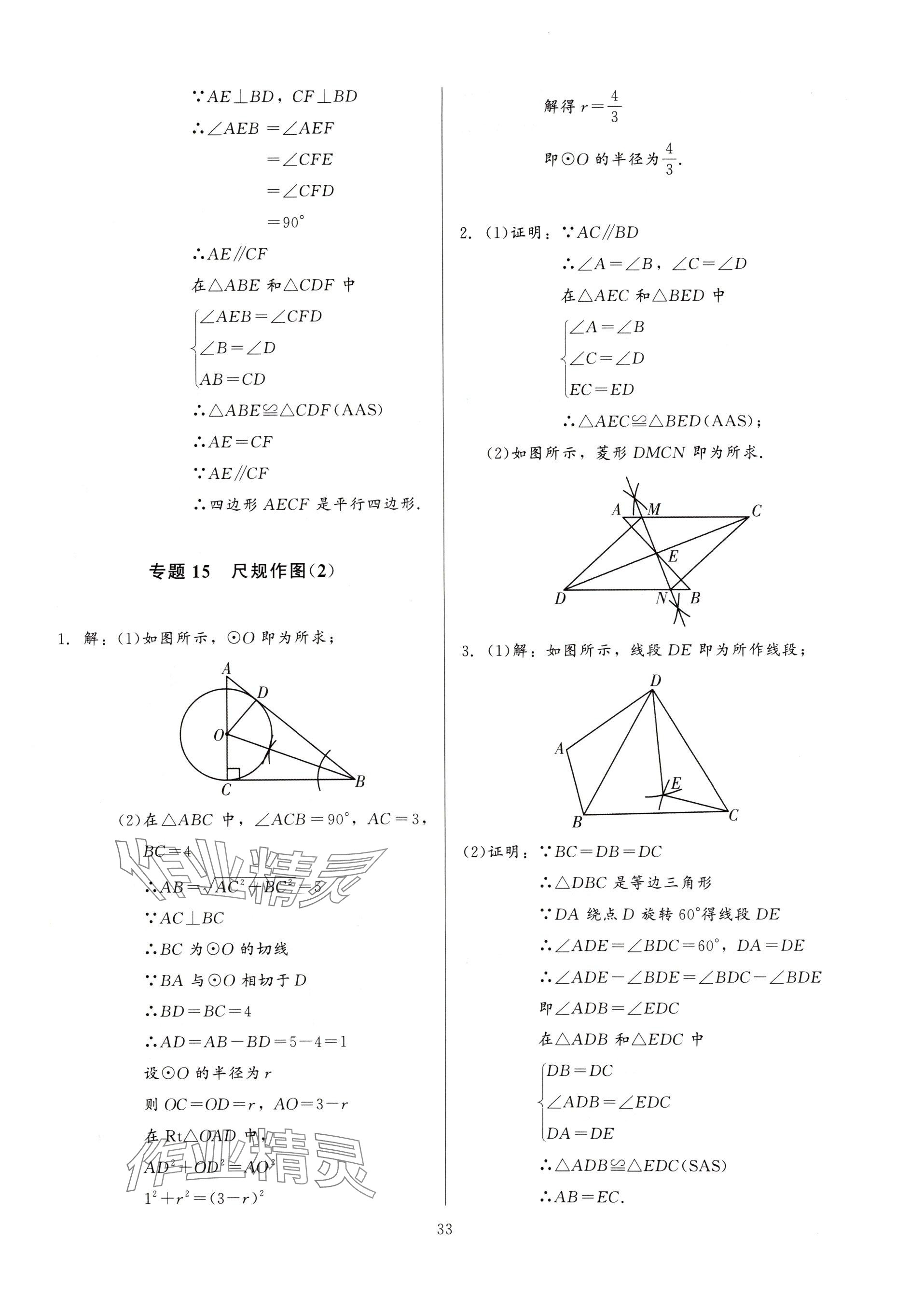 2025年連接中考數(shù)學(xué)福建專版&nbsp;參考答案第33頁