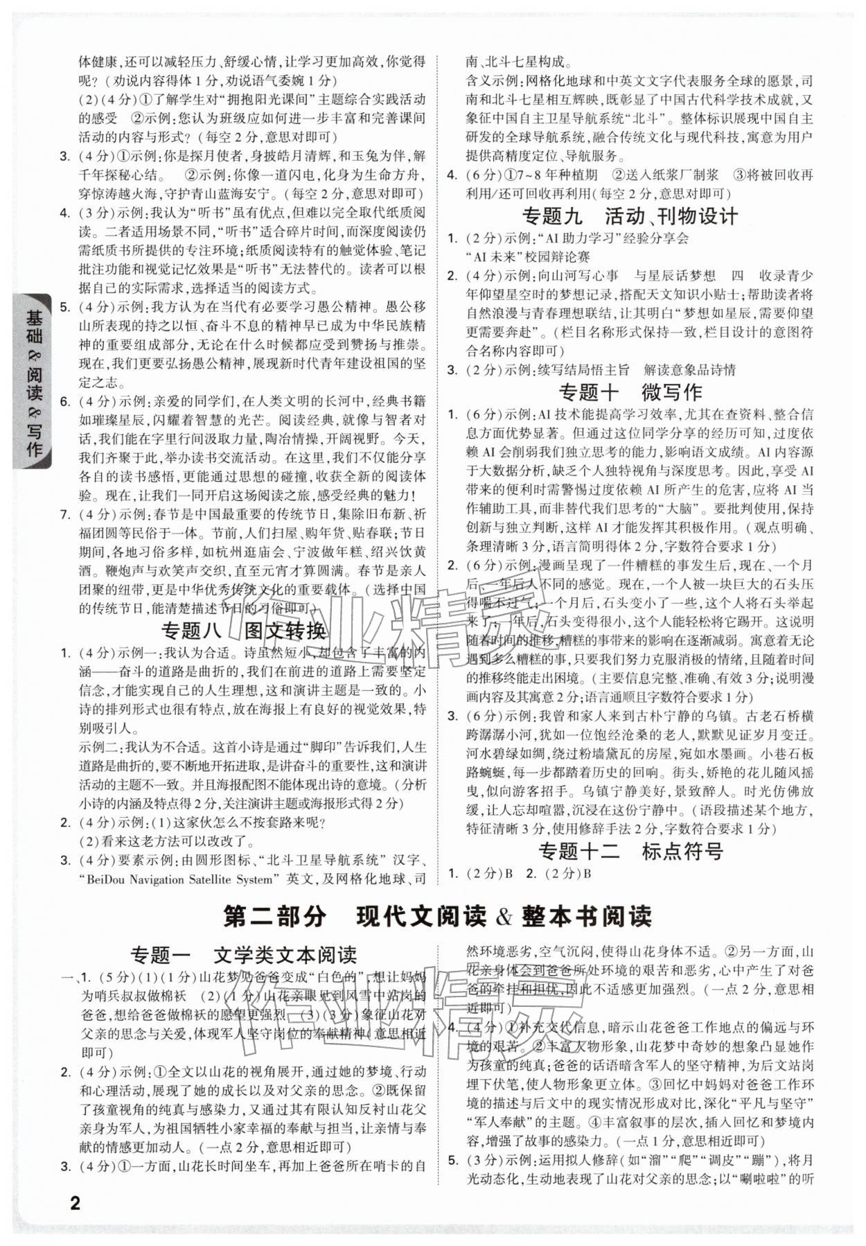 2026年万唯中考试题研究语文人教版浙江专版&nbsp;参考答案第2页