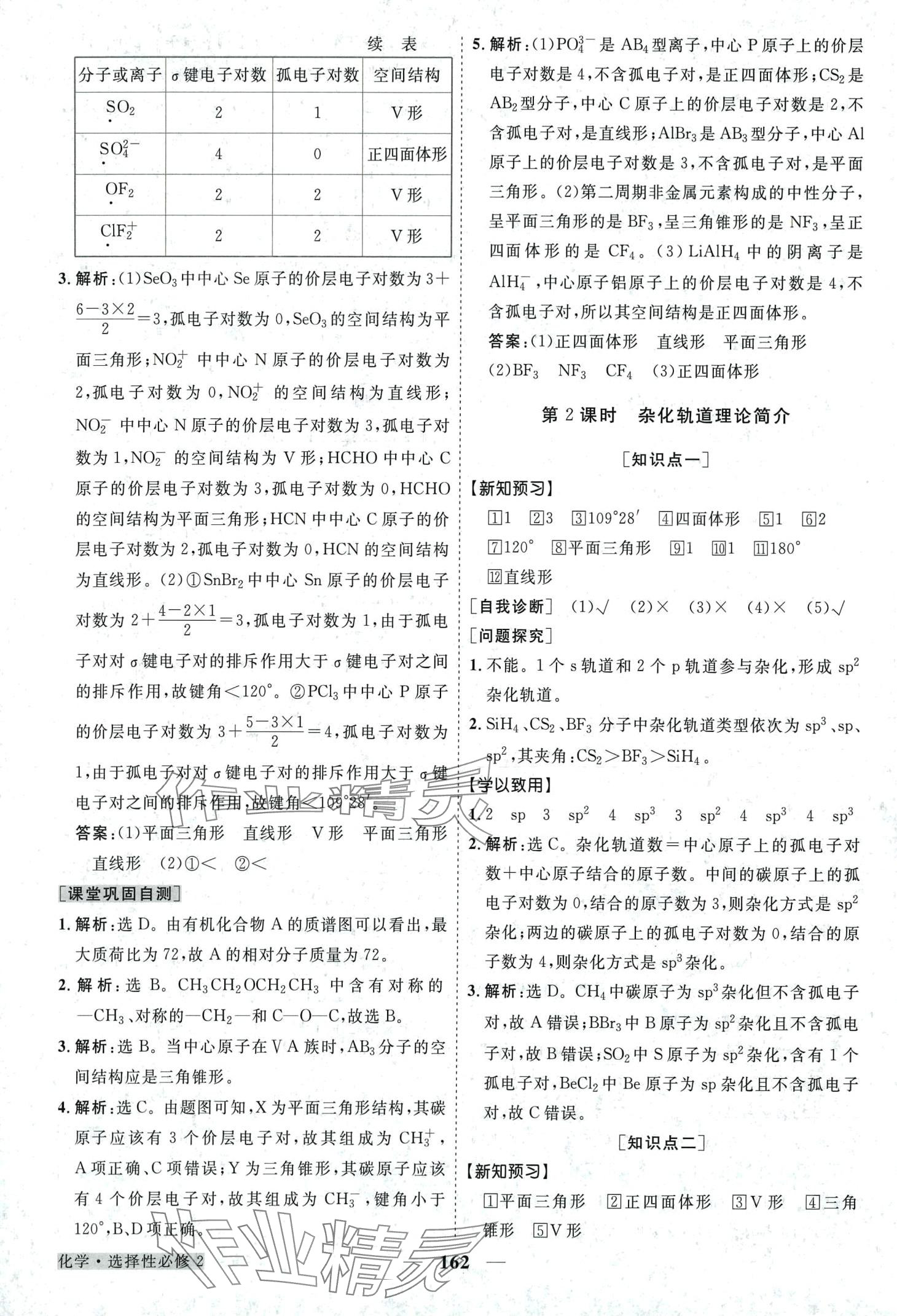 2024年高中同步創(chuàng)新課堂優(yōu)化方案高中化學(xué)選擇性必修2 第13頁(yè)