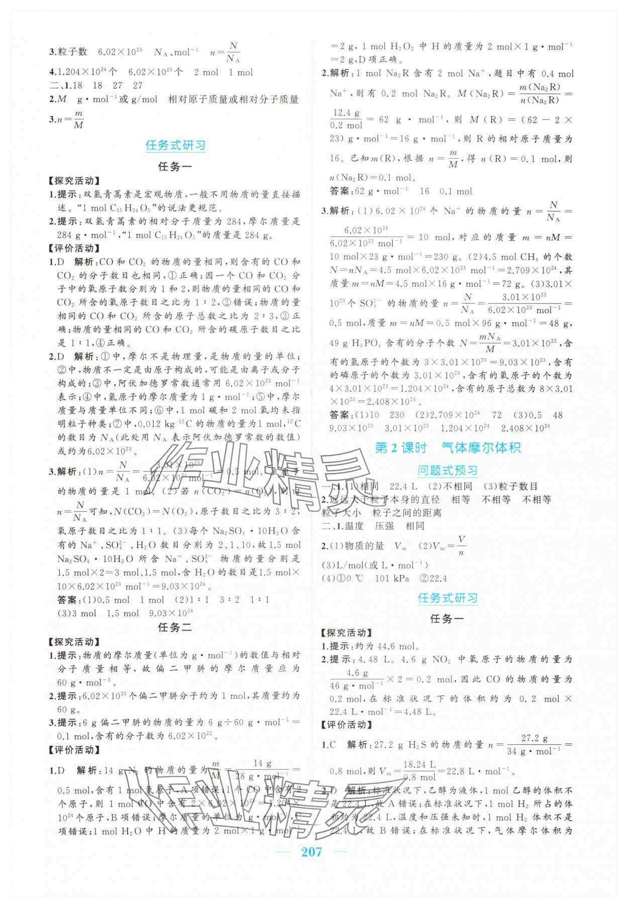 2025年长江作业本同步练习册高中化学必修第一册人教版 参考答案第9页