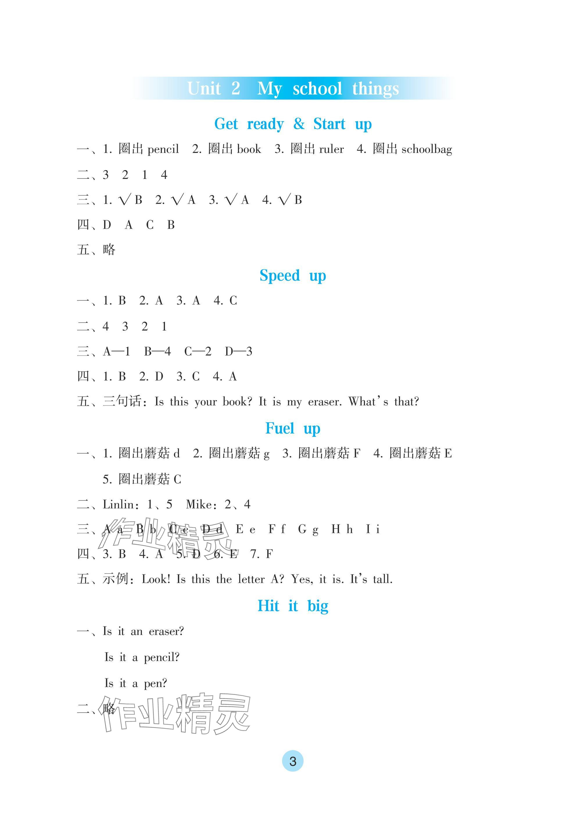 2024年学生基础性作业三年级英语上册外研版 参考答案第3页