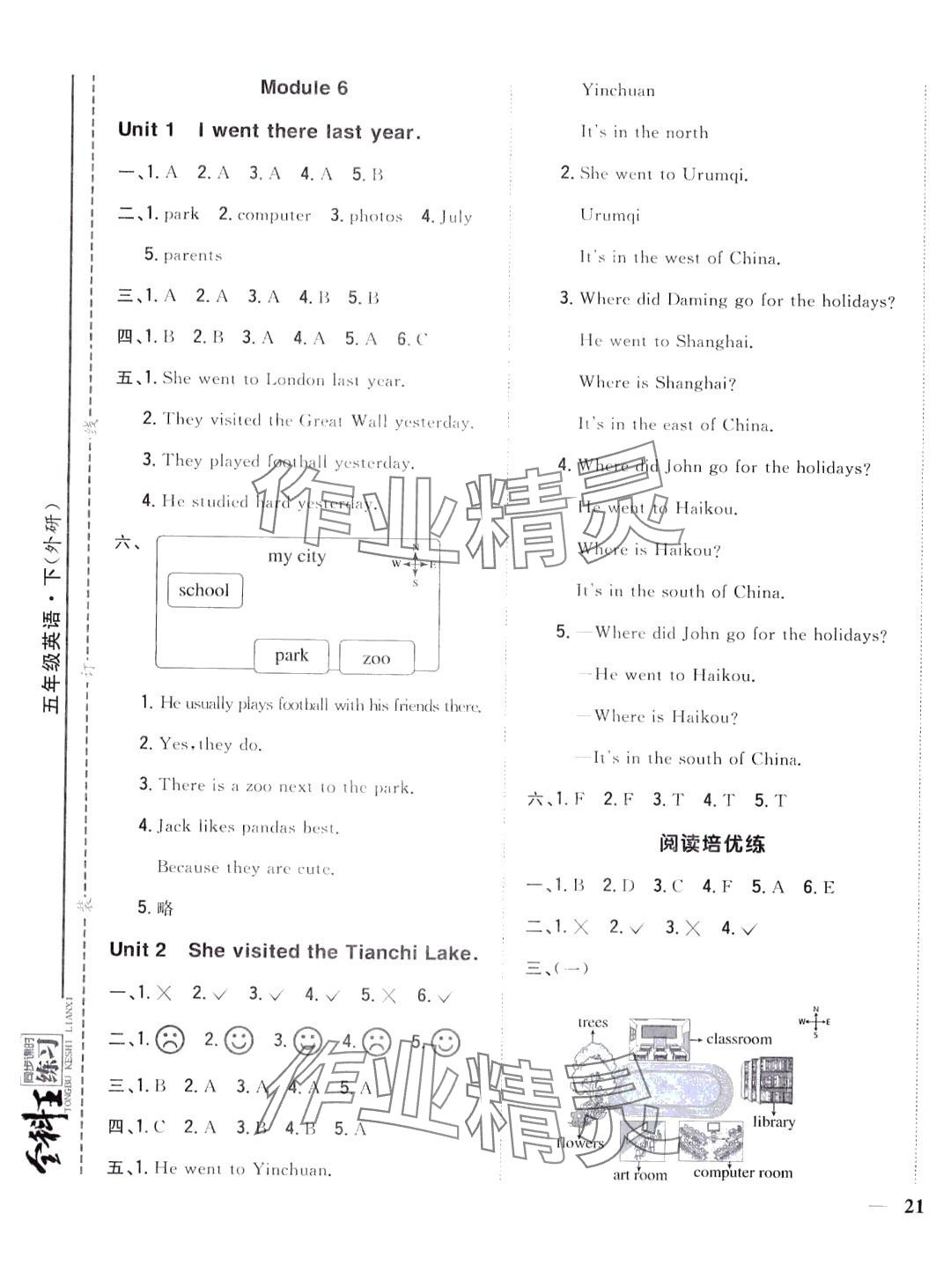 2024年全科王同步課時(shí)練習(xí)五年級(jí)英語下冊(cè)外研版 第5頁