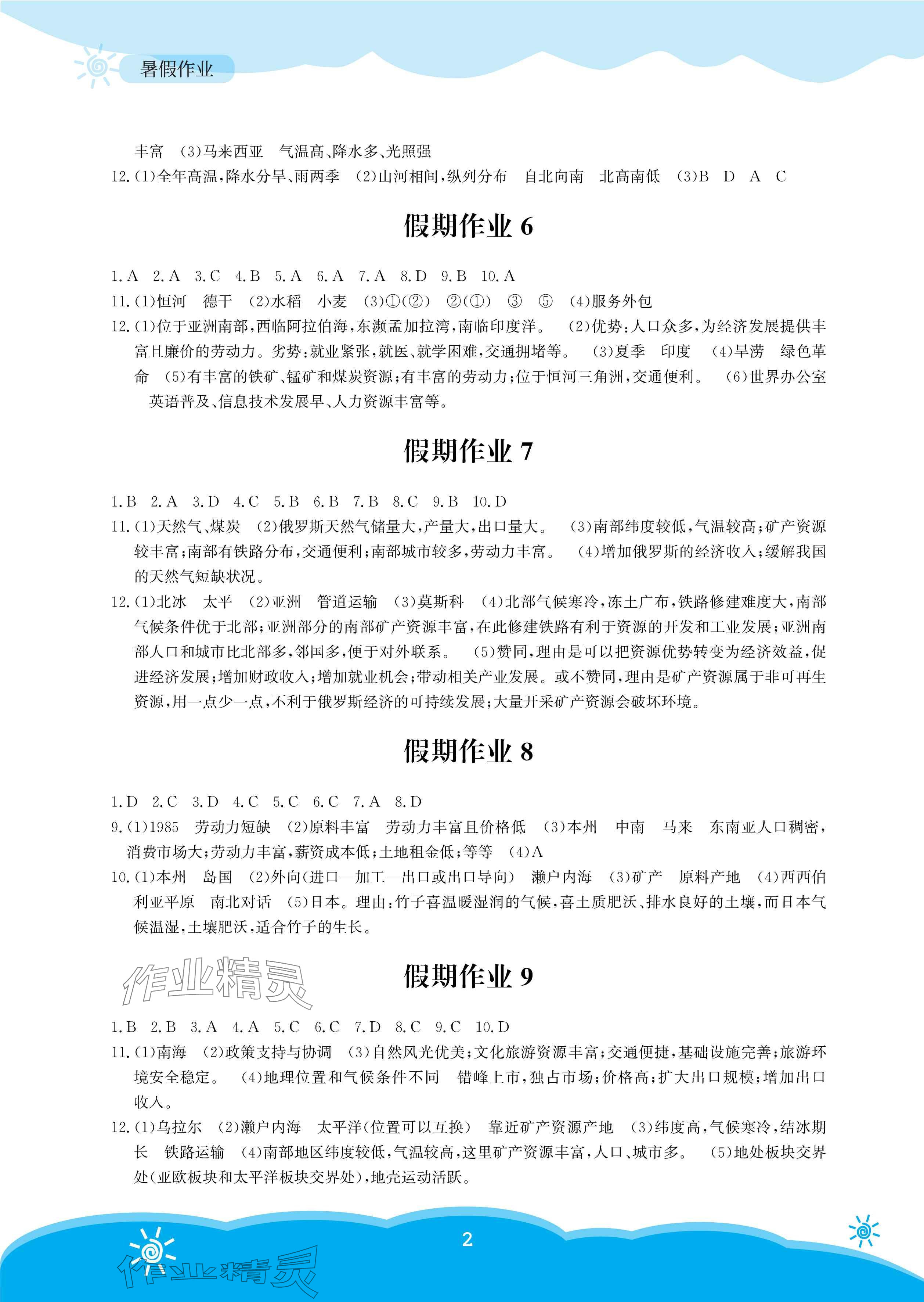 2025年暑假作業(yè)安徽教育出版社七年級(jí)地理人教版 參考答案第2頁