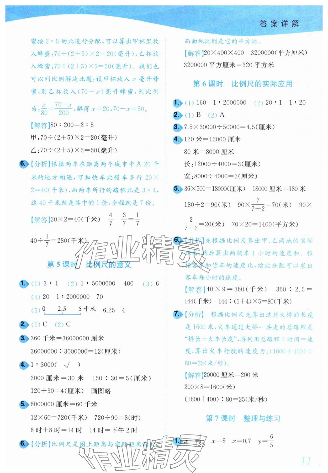 2024年小題狂做培優(yōu)作業(yè)本六年級數(shù)學(xué)下冊蘇教版 第11頁