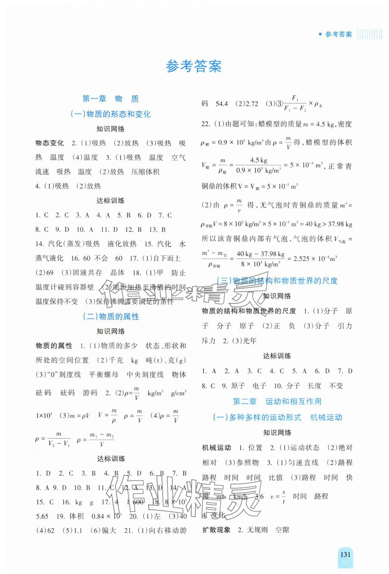 2024年新课程初中毕业达标指导中考物理 第1页